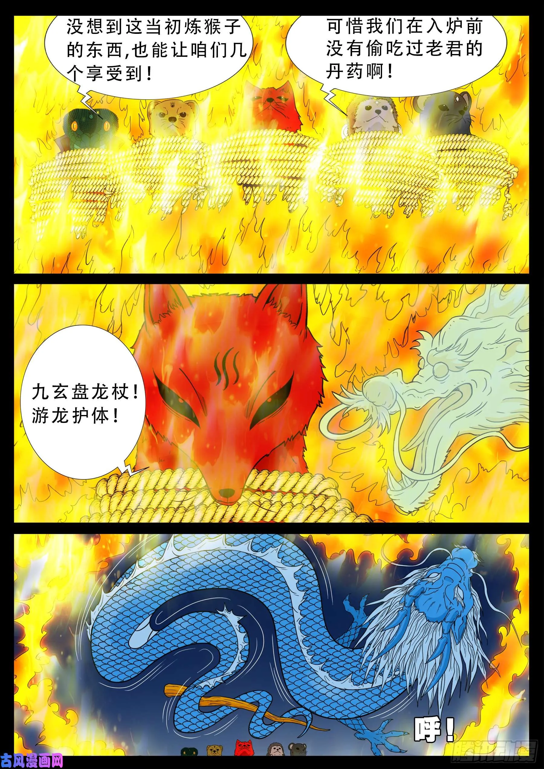 伏羲大阵 03 第12页