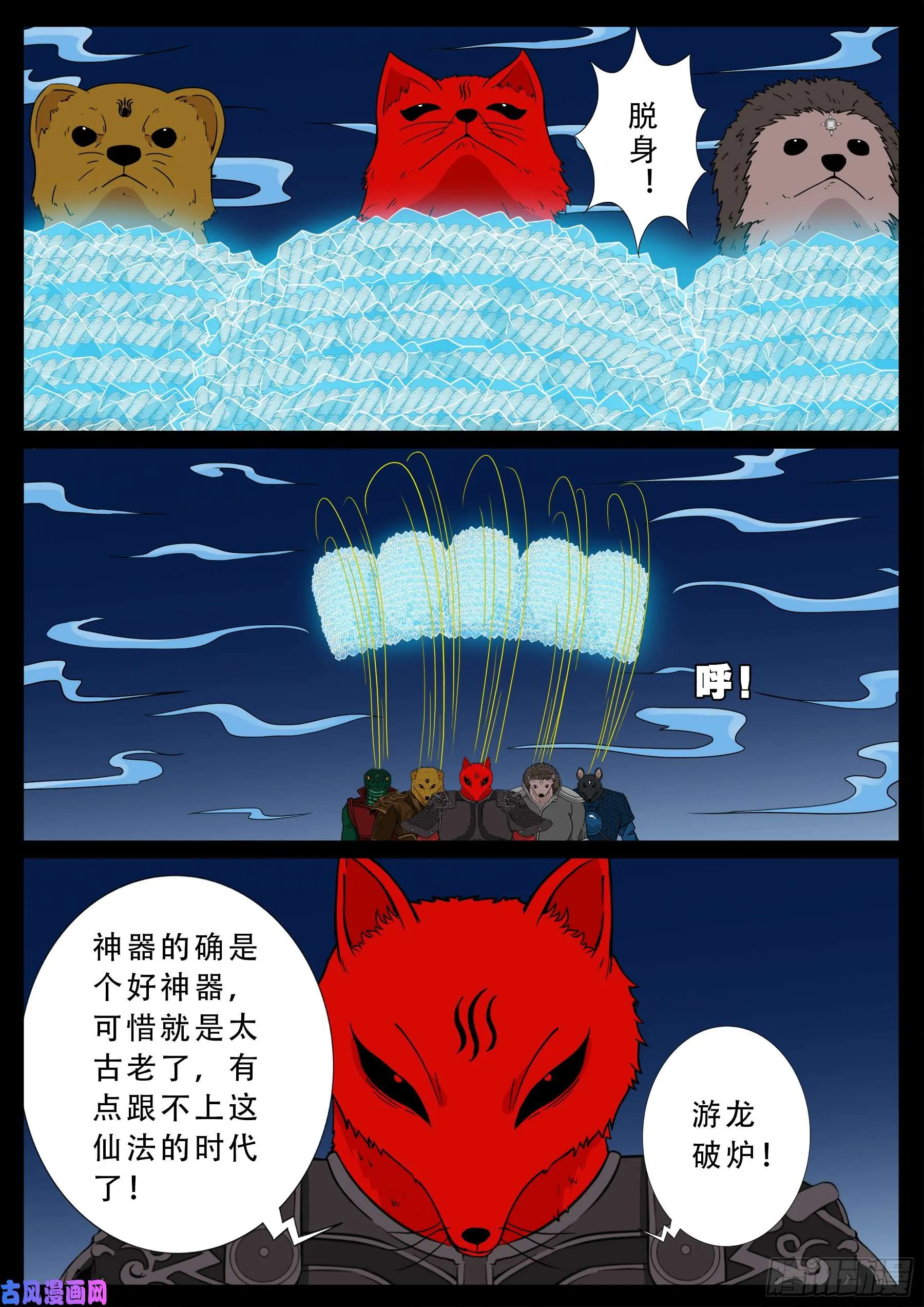 伏羲大阵 03 第14页