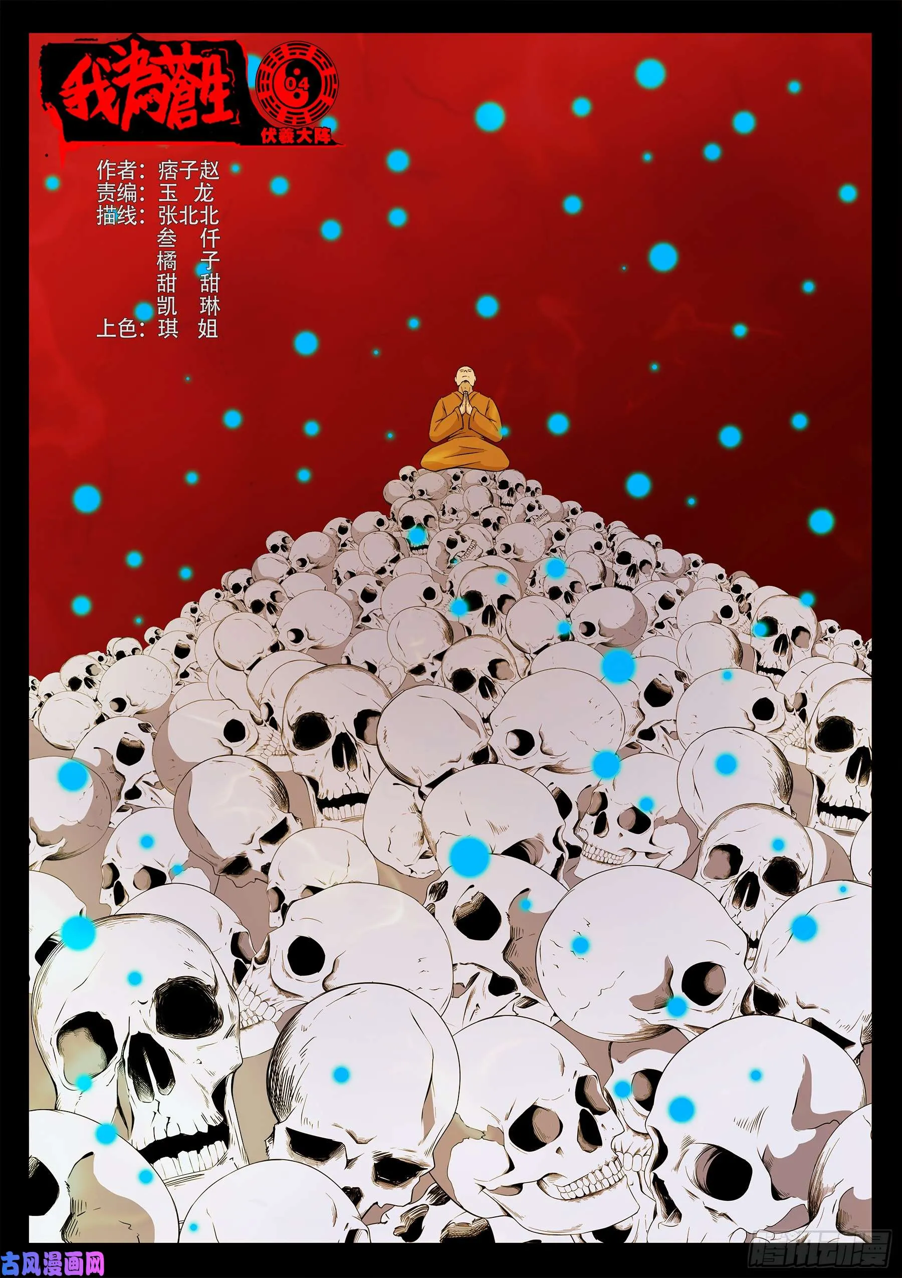 伏羲大阵 04 第1页