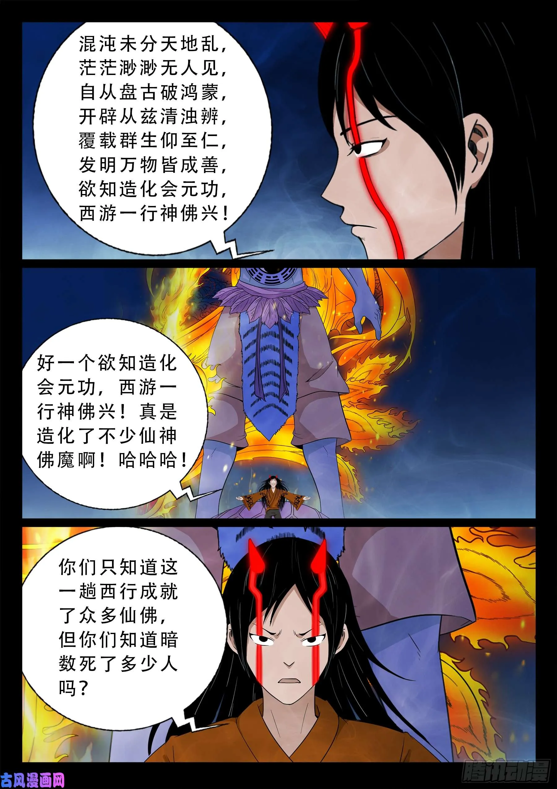 伏羲大阵 04 第2页