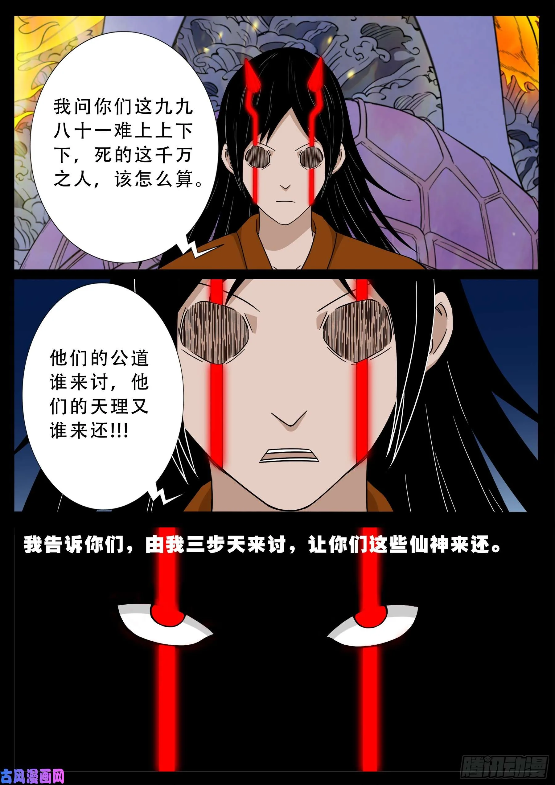 伏羲大阵 04 第5页