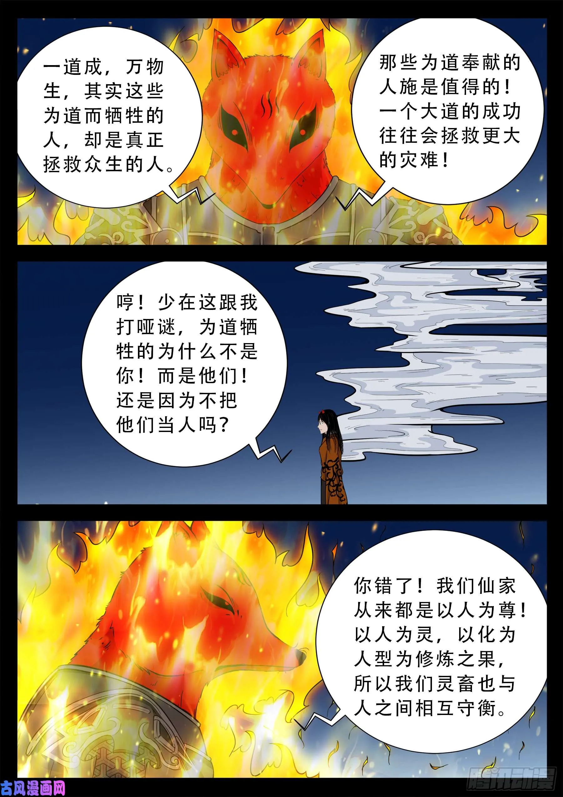伏羲大阵 04 第9页