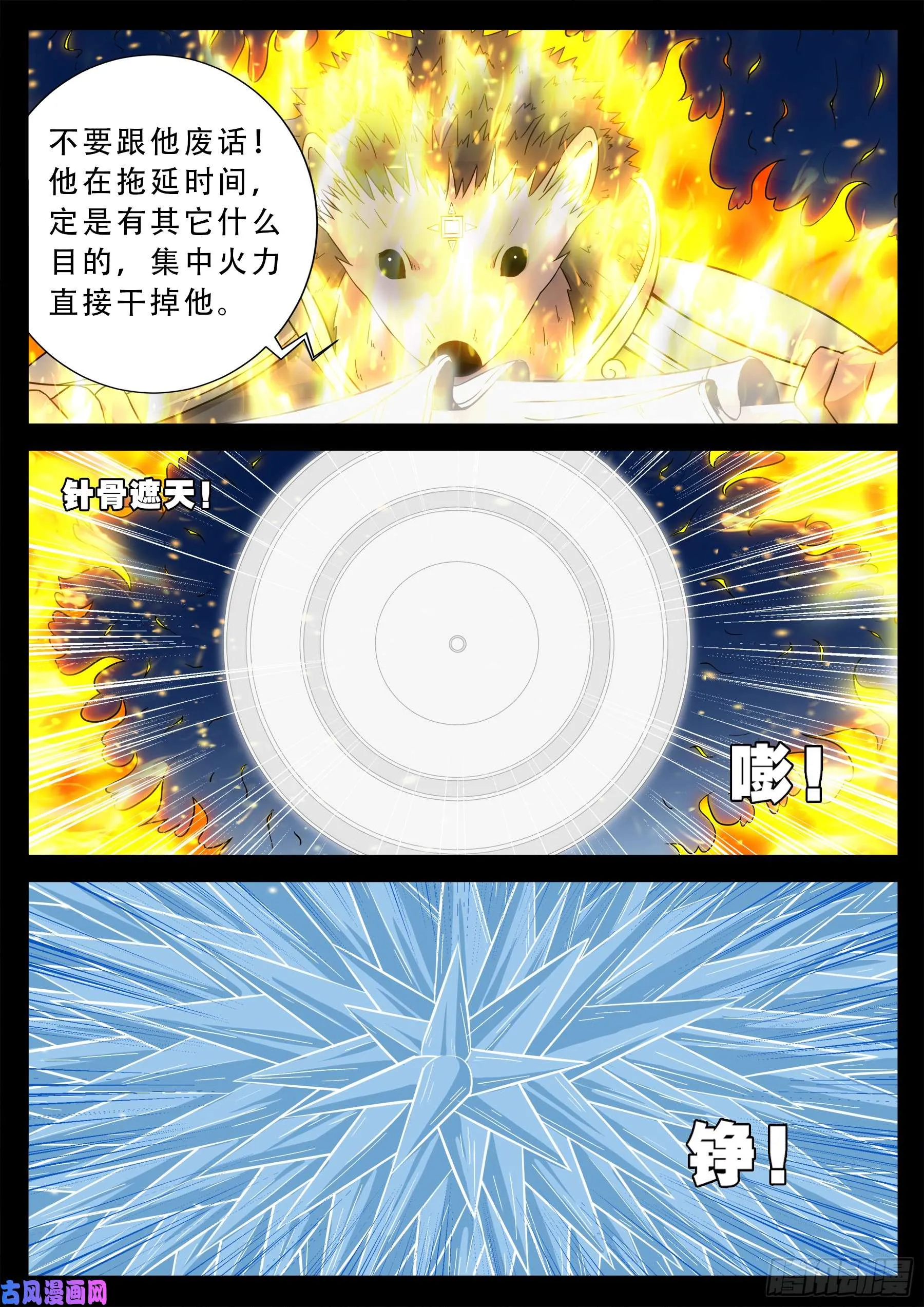 伏羲大阵 04 第10页