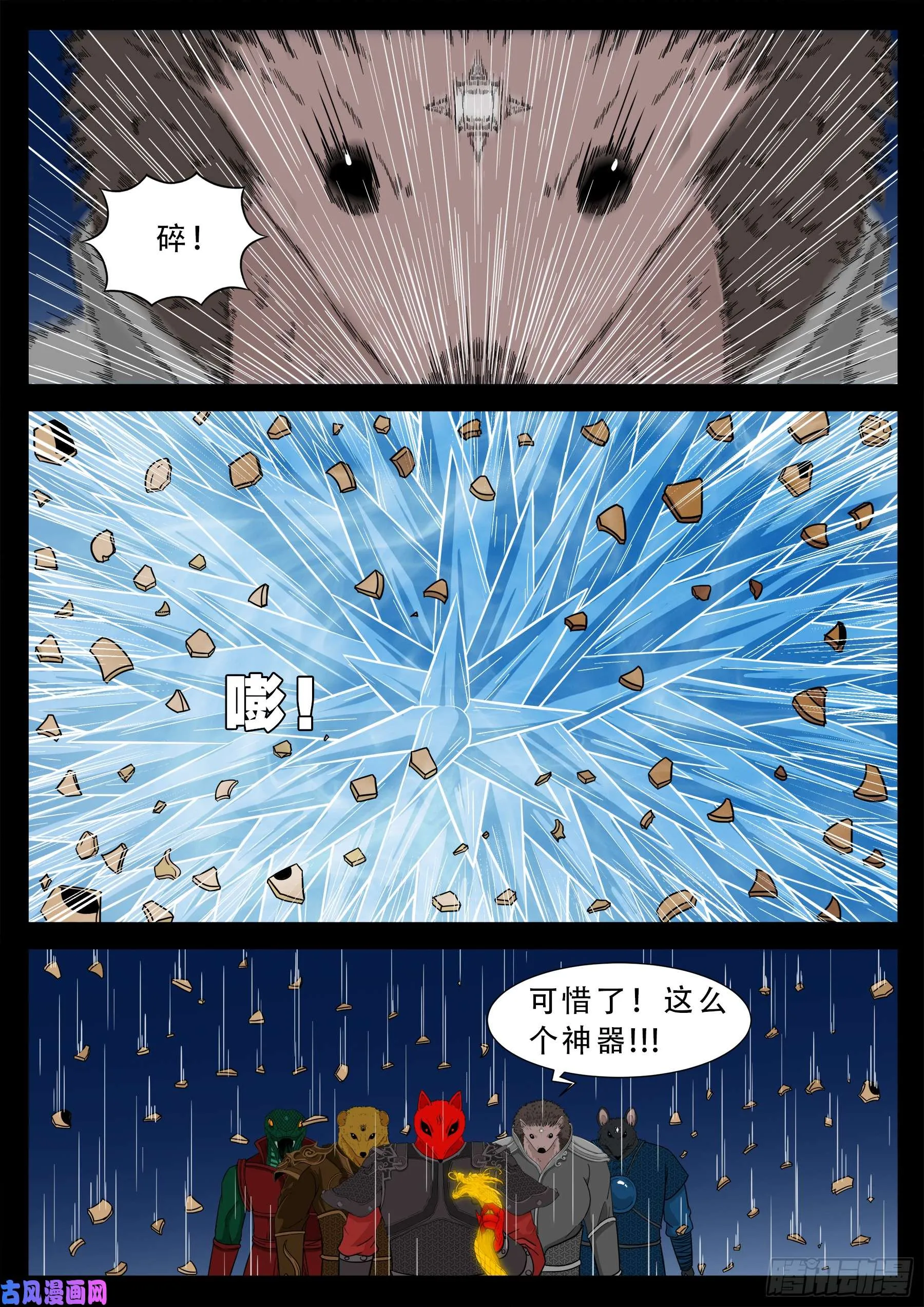 伏羲大阵 04 第12页