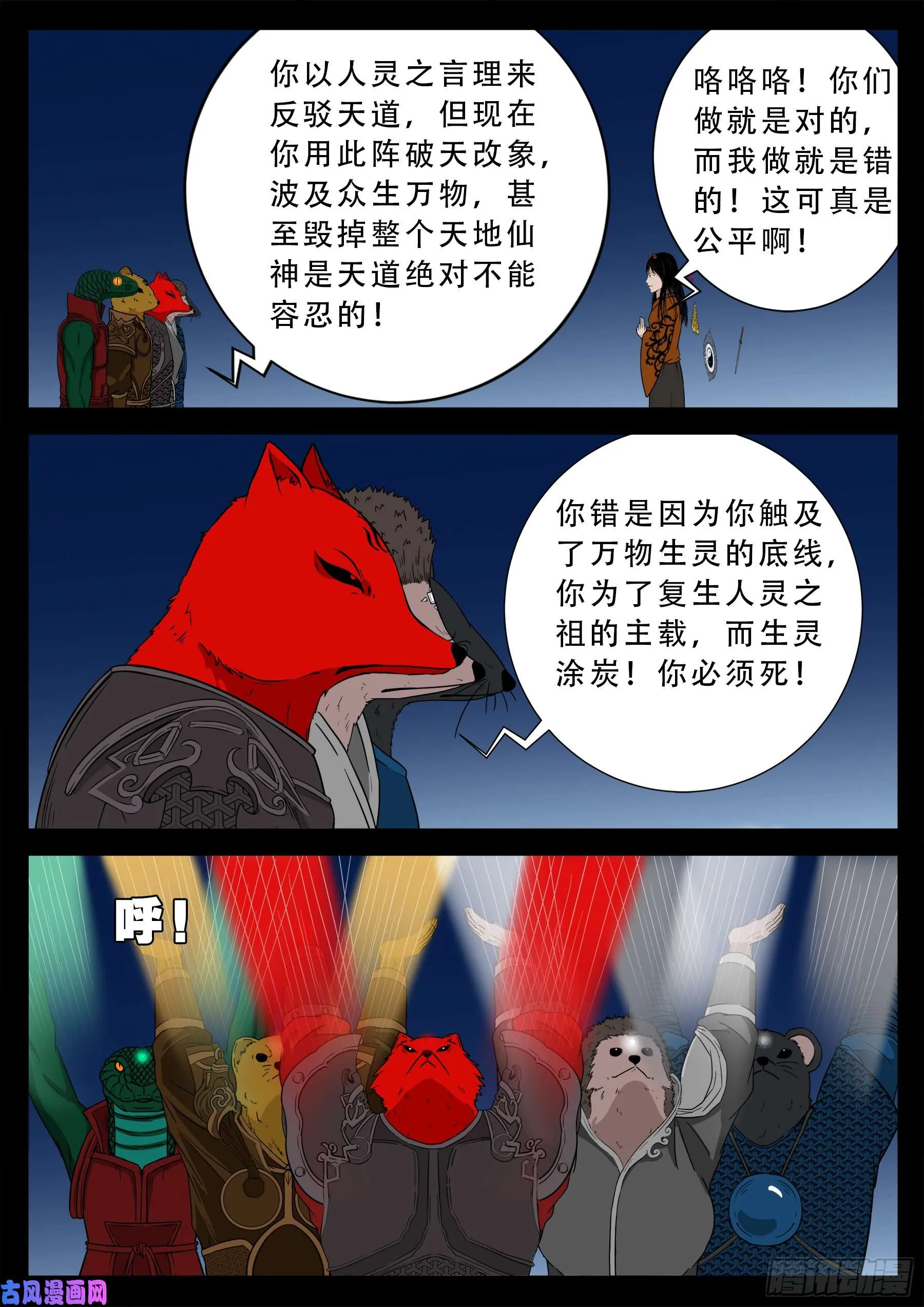 伏羲大阵 04 第13页