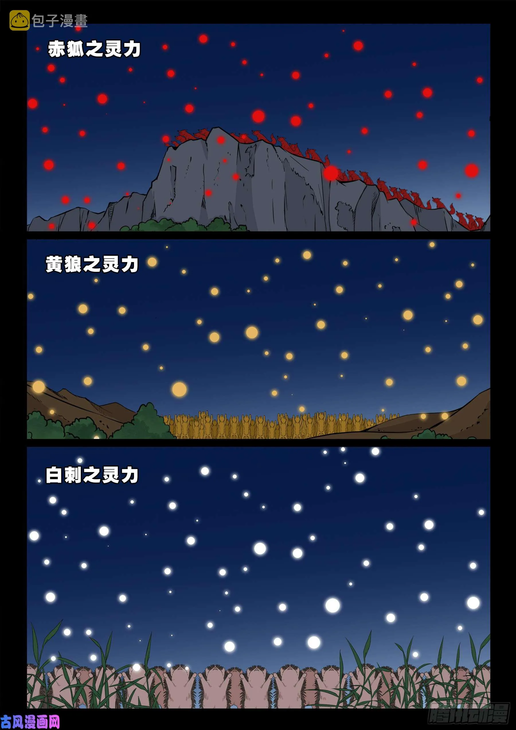 伏羲大阵 04 第15页