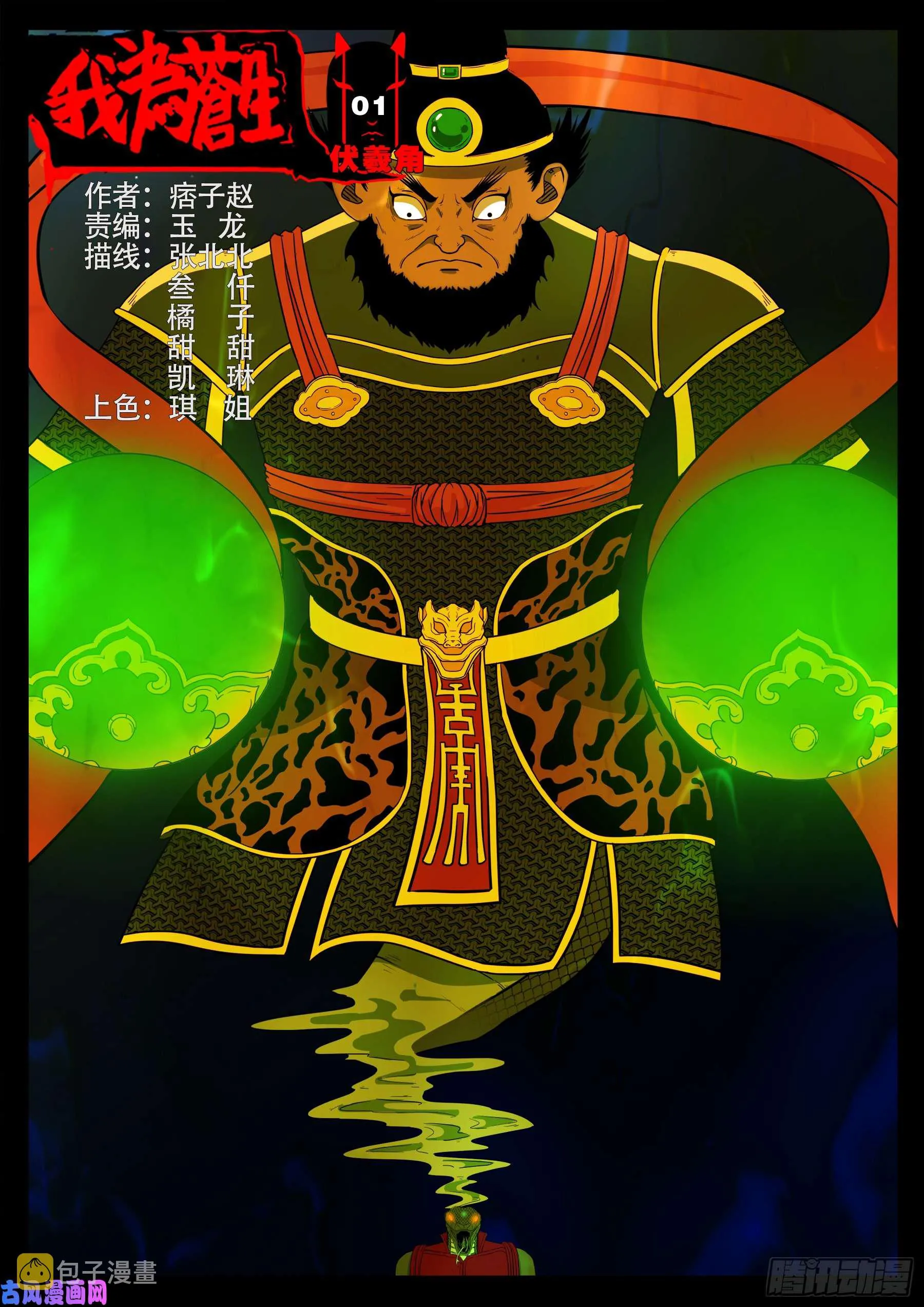 伏羲角 01 第1页