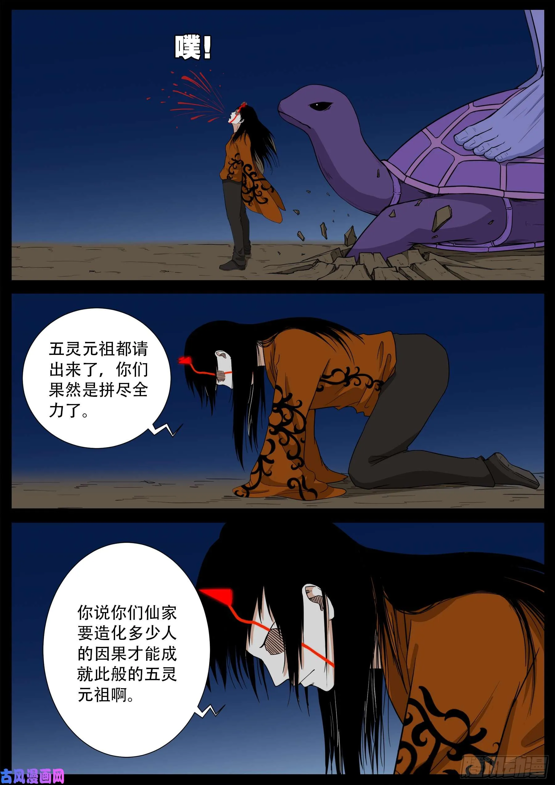 伏羲角 01 第4页