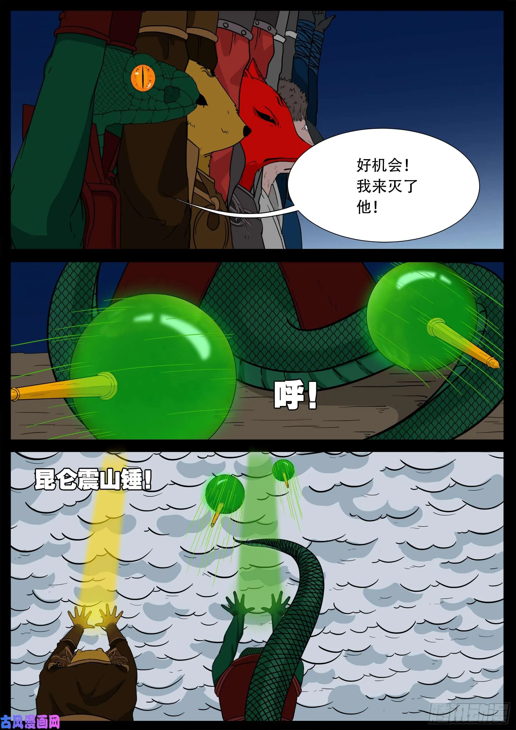 伏羲角 01 第5页