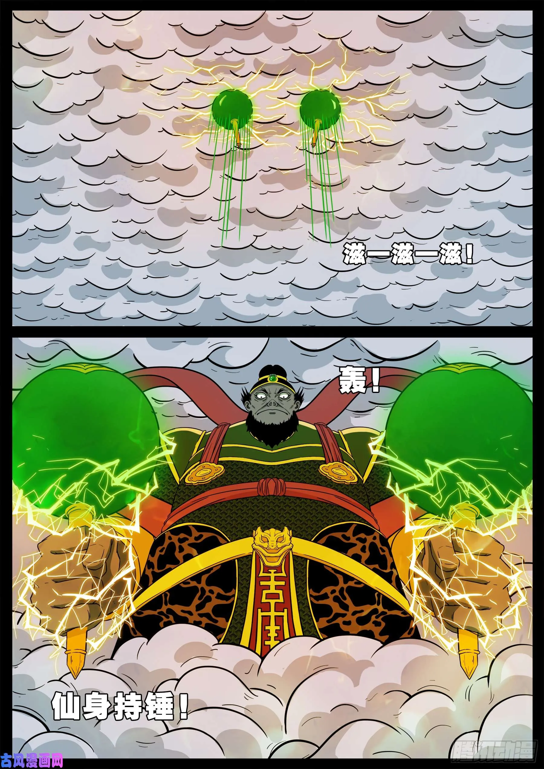 伏羲角 01 第6页