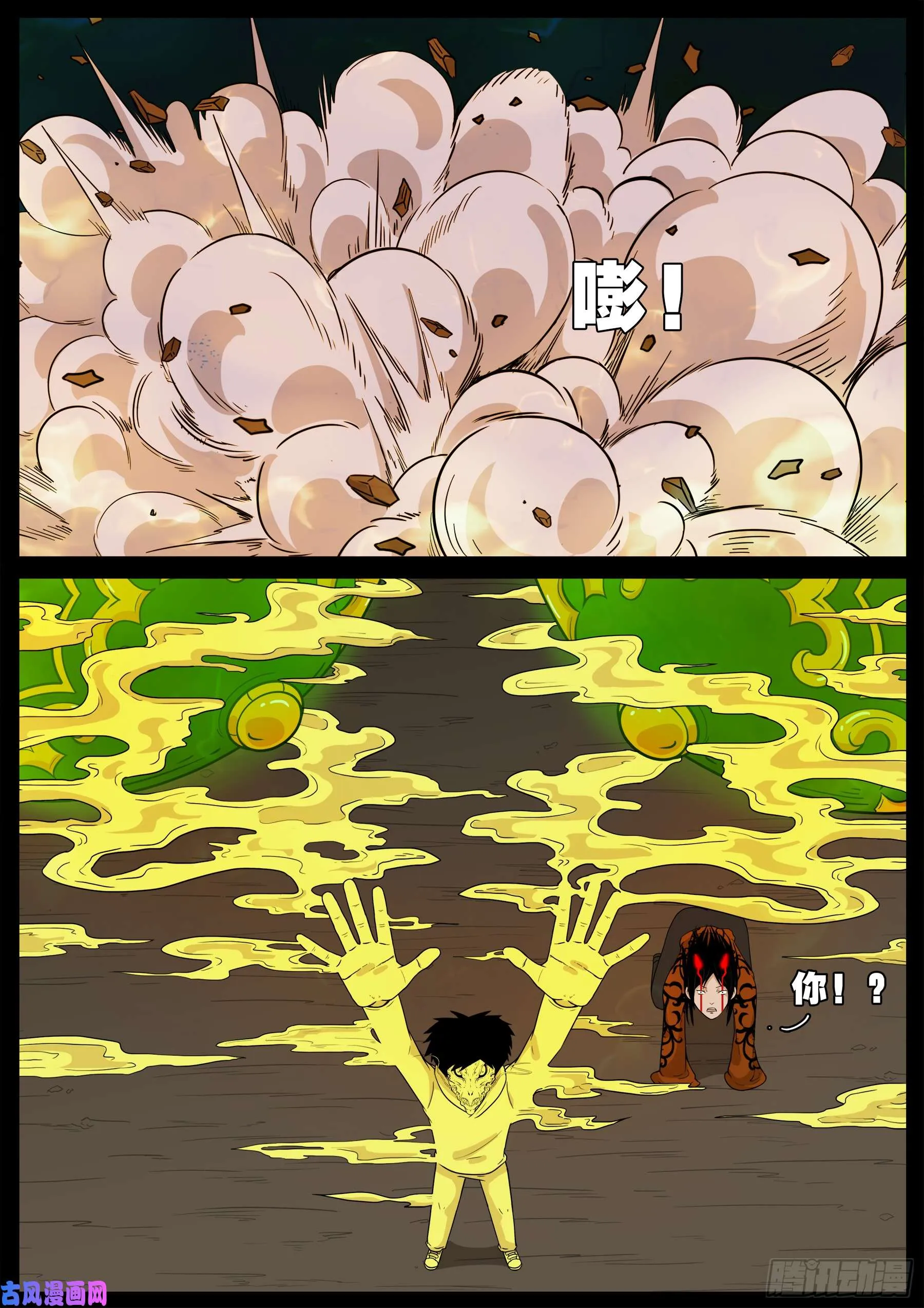 伏羲角 01 第8页