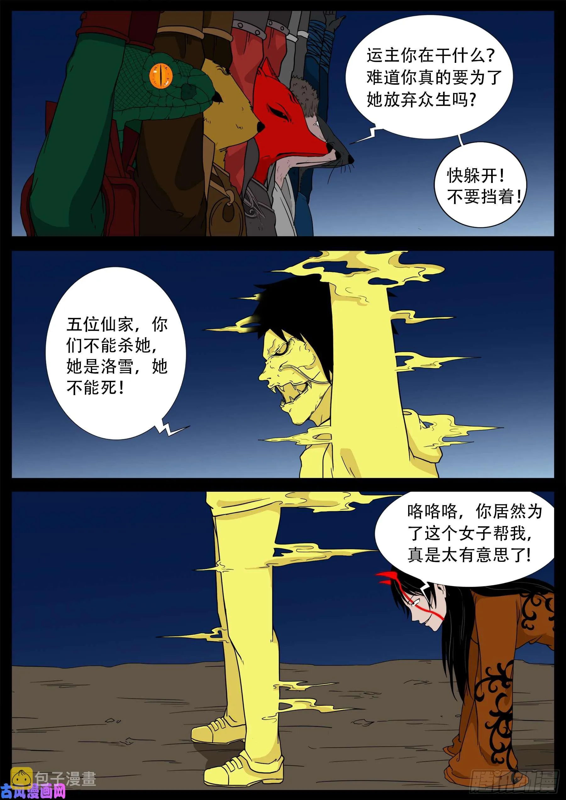 伏羲角 01 第9页
