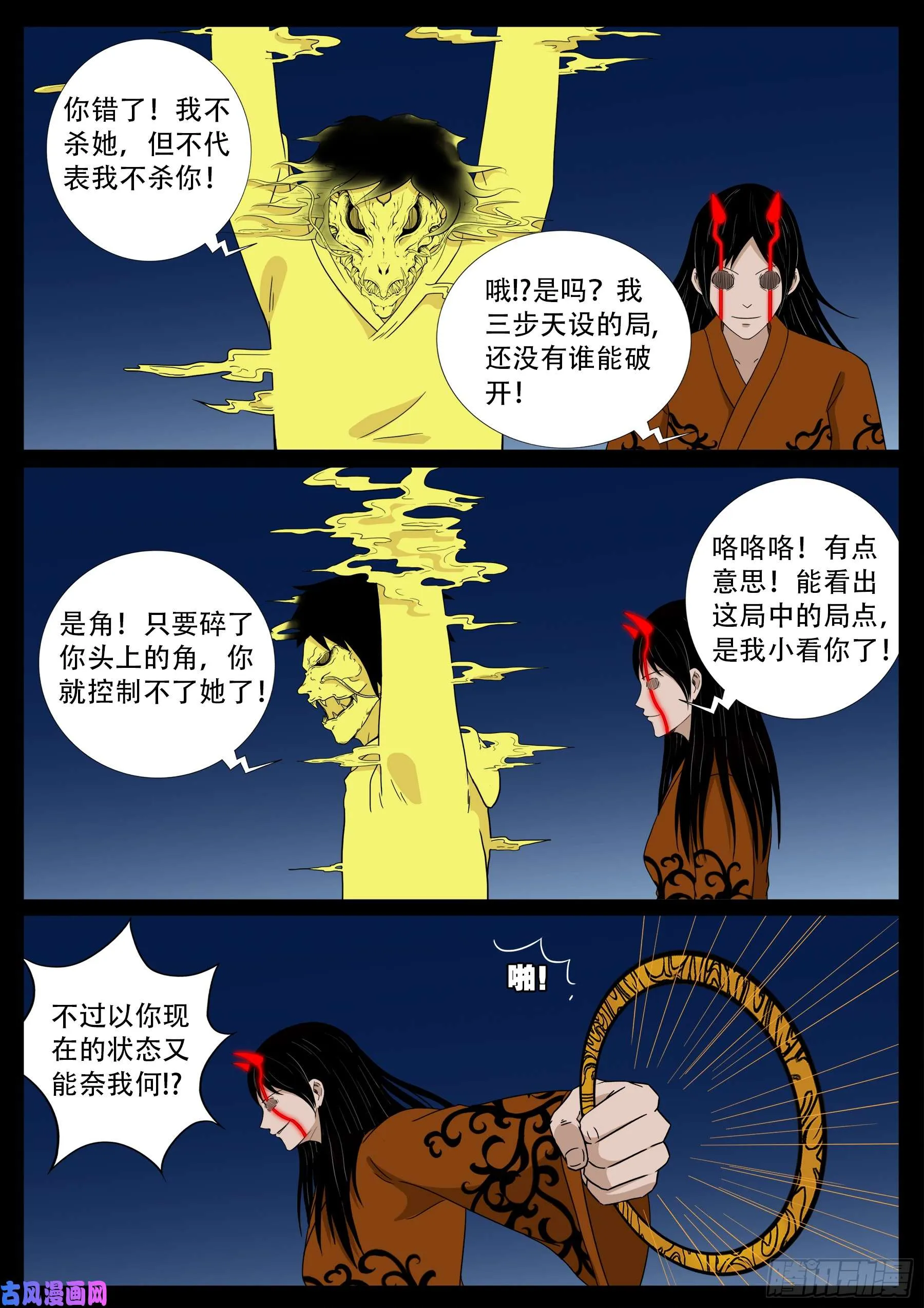 伏羲角 01 第10页