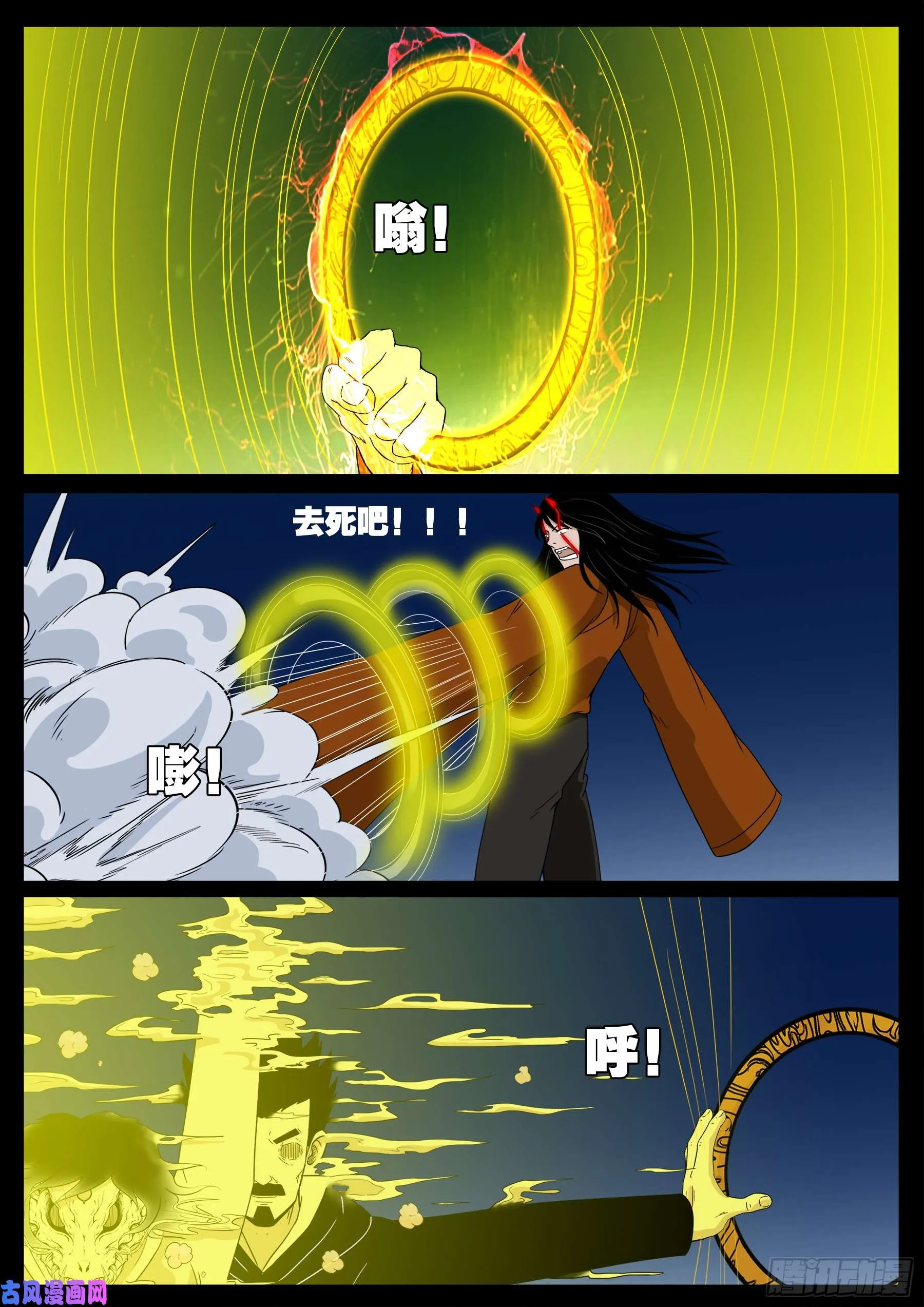 伏羲角 01 第11页