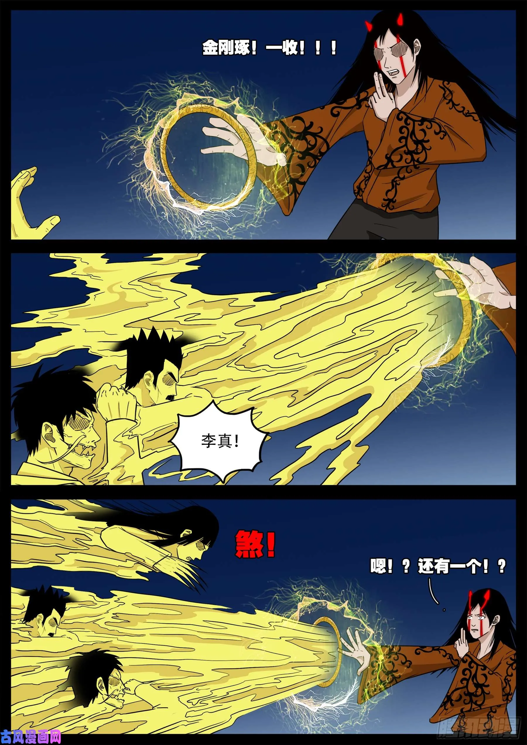 伏羲角 01 第12页