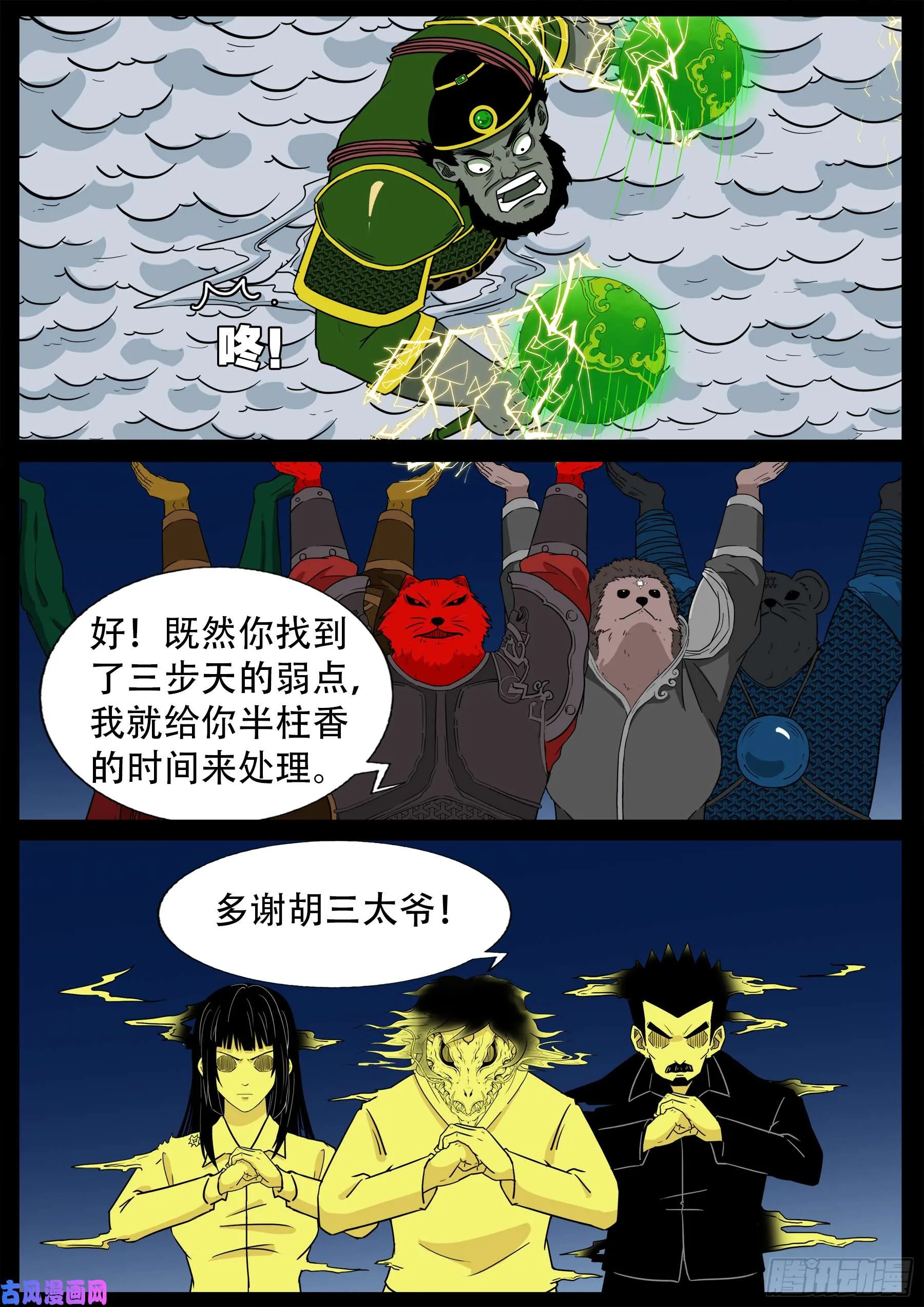 伏羲角 01 第14页