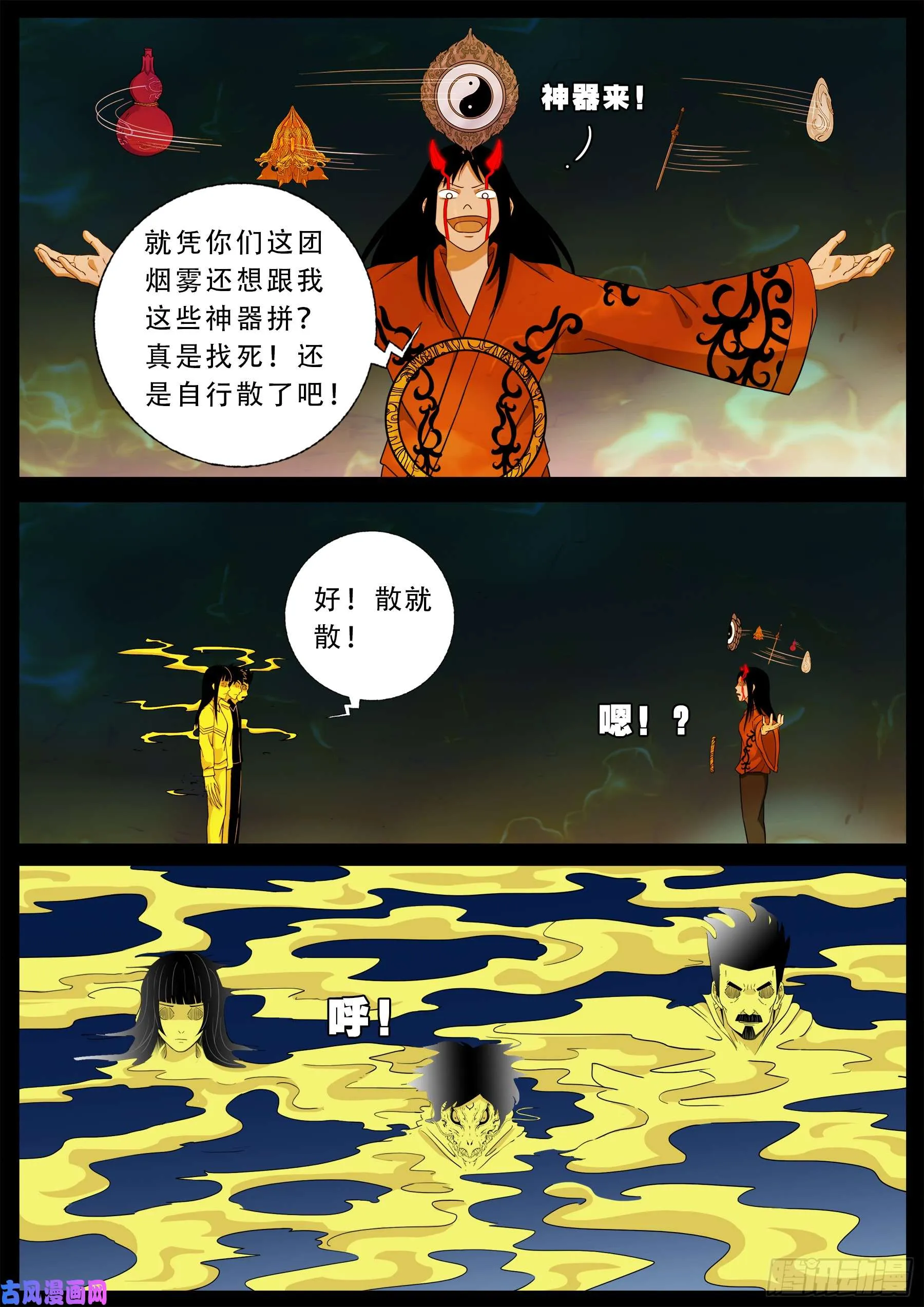 伏羲角 01 第15页