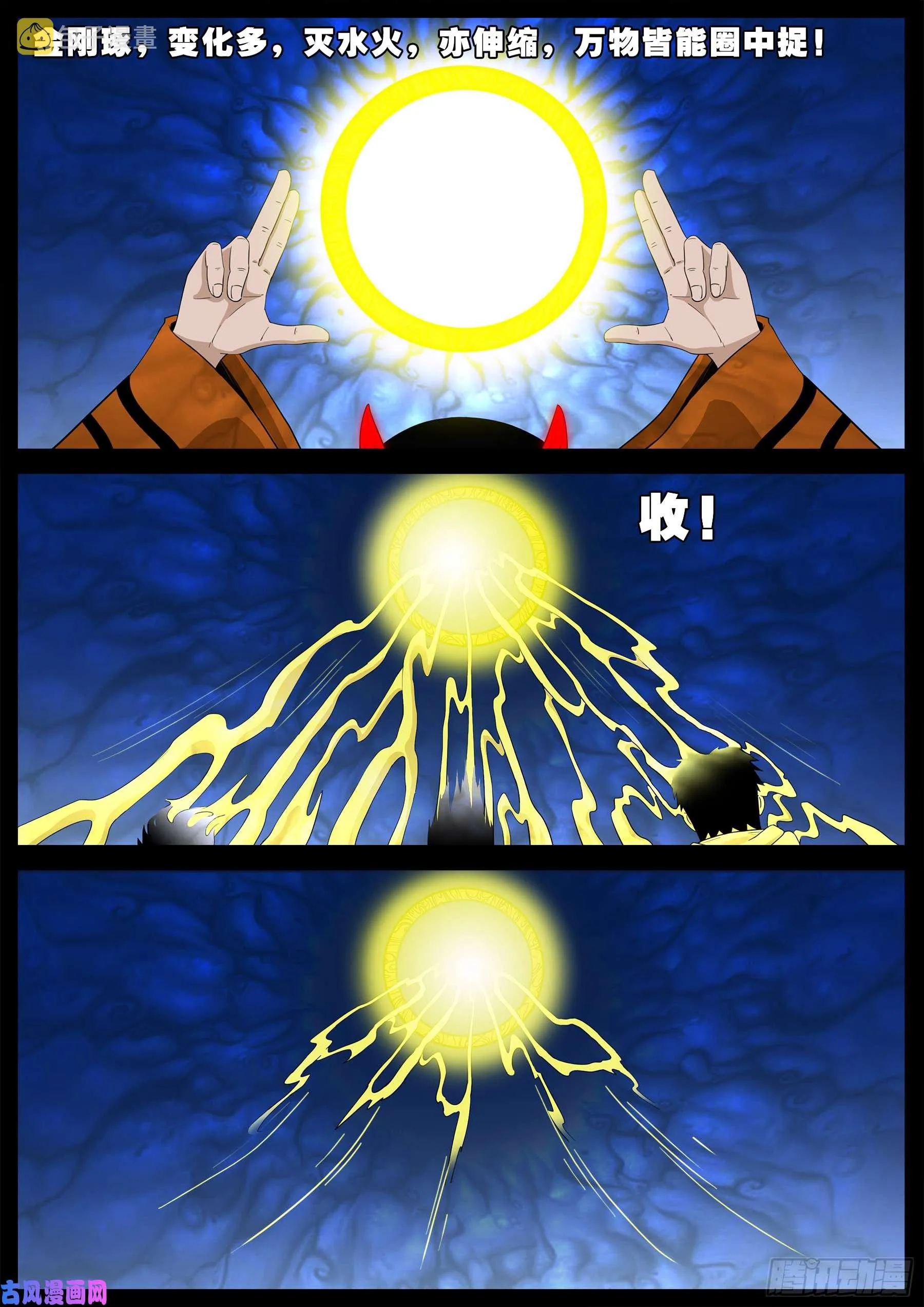 伏羲角 01 第16页