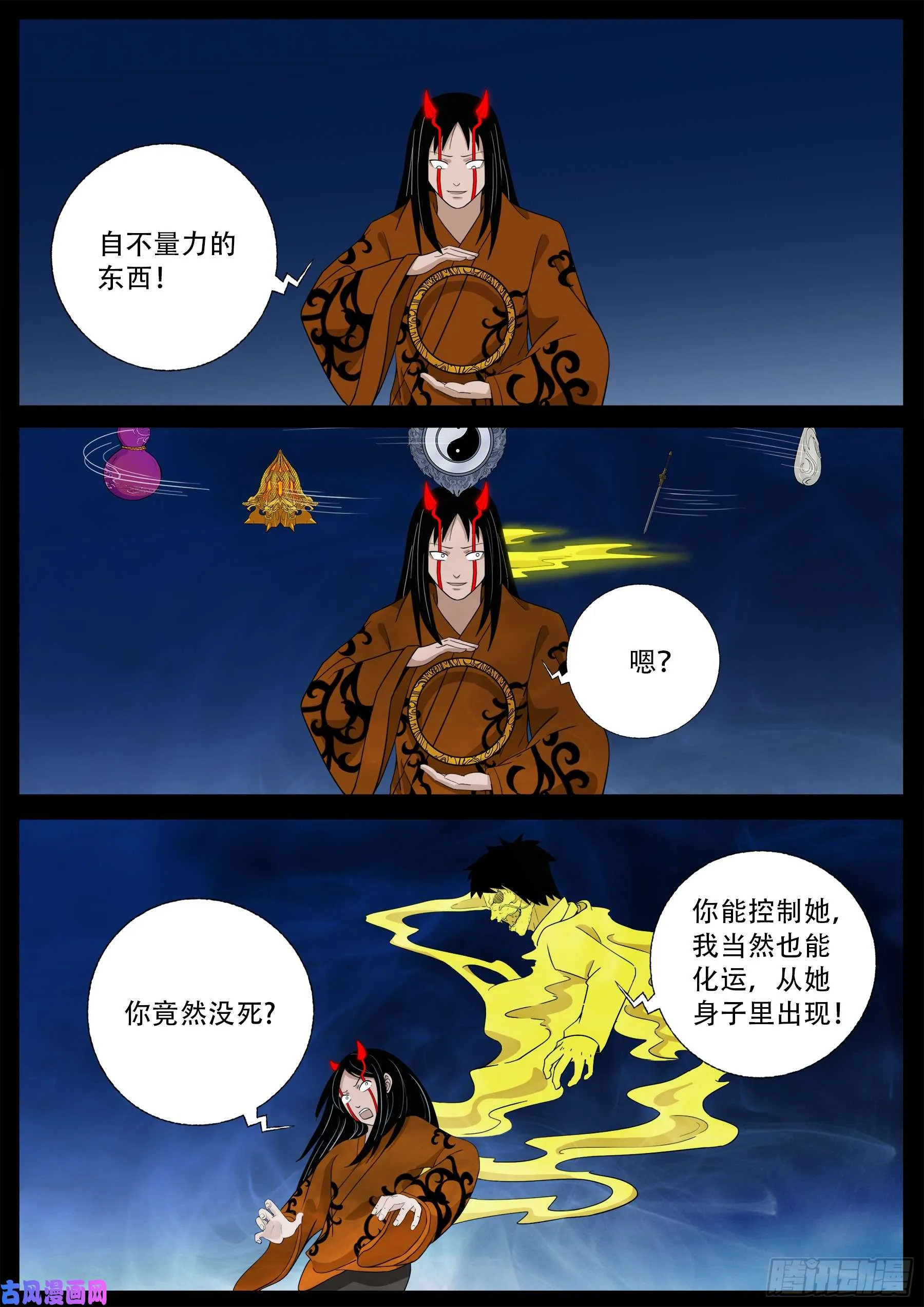 伏羲角 01 第17页