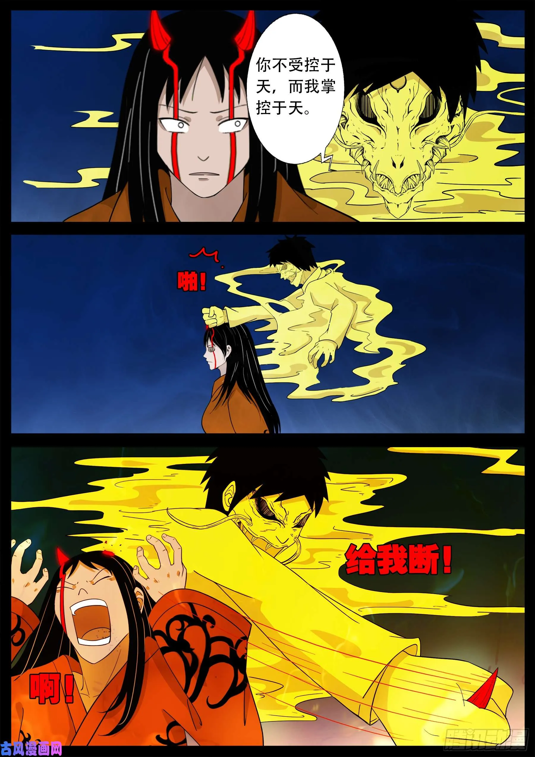 伏羲角 01 第18页