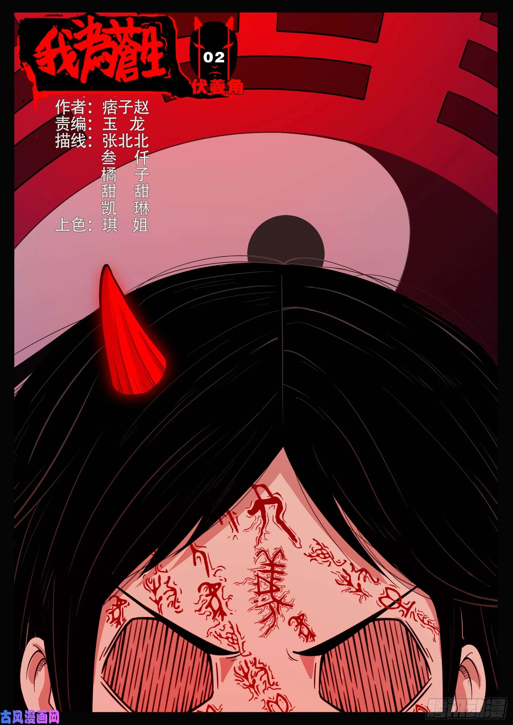 伏羲角 02 第1页