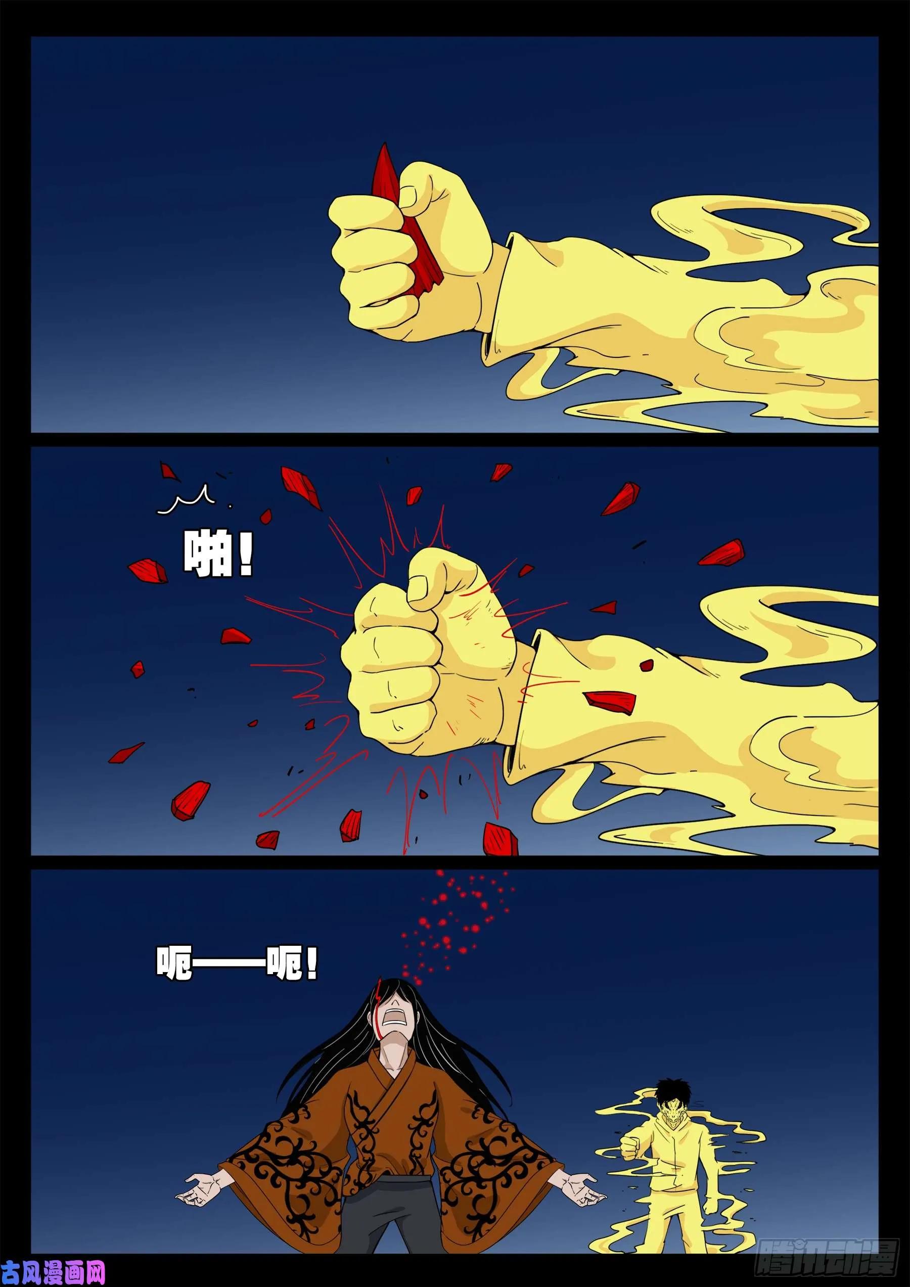 伏羲角 02 第2页