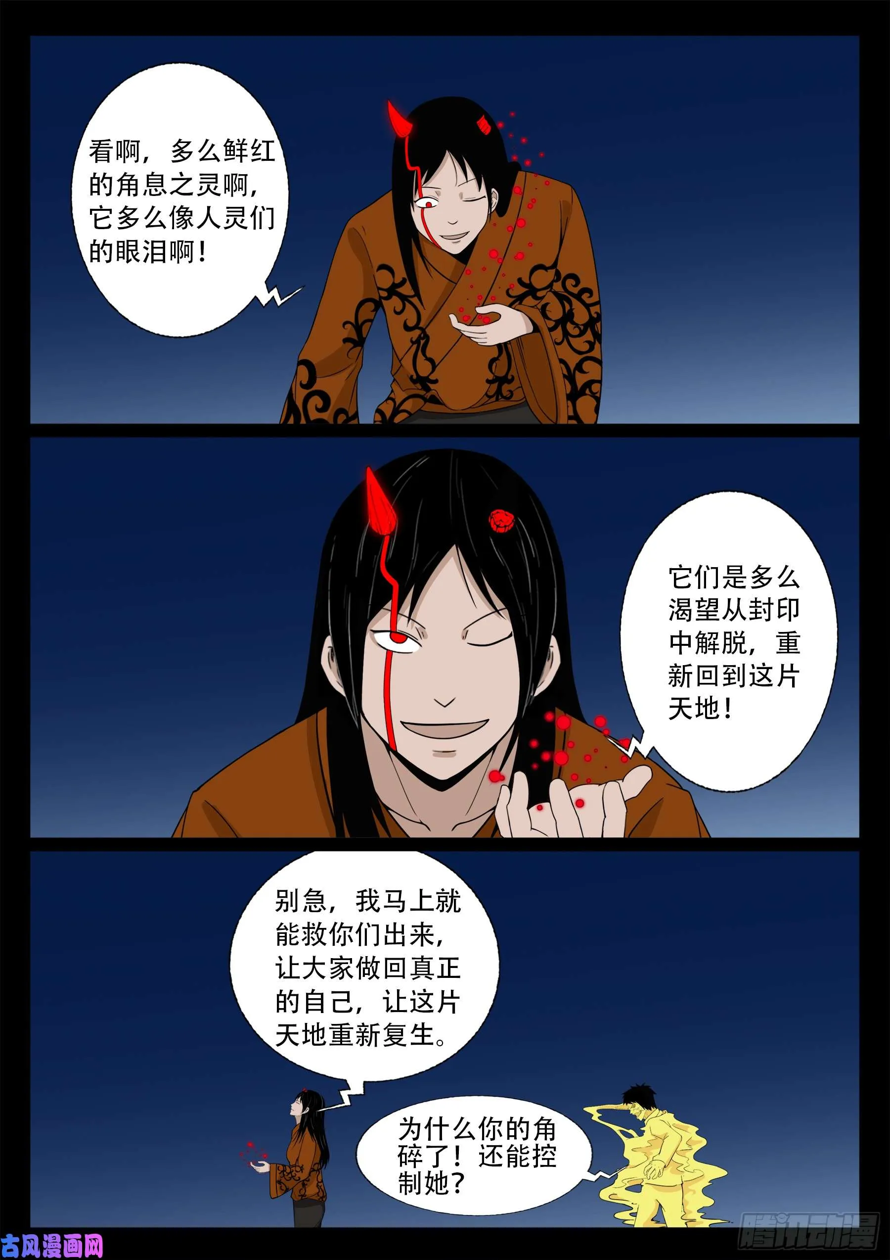 伏羲角 02 第3页