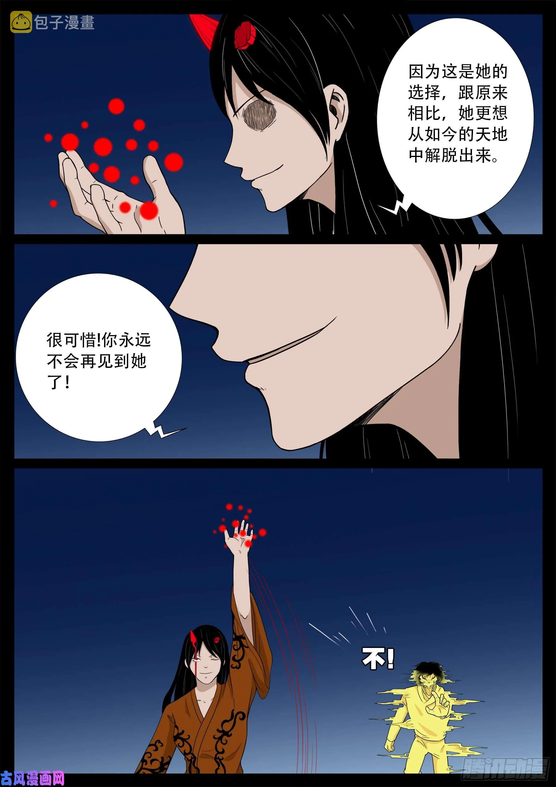 伏羲角 02 第4页