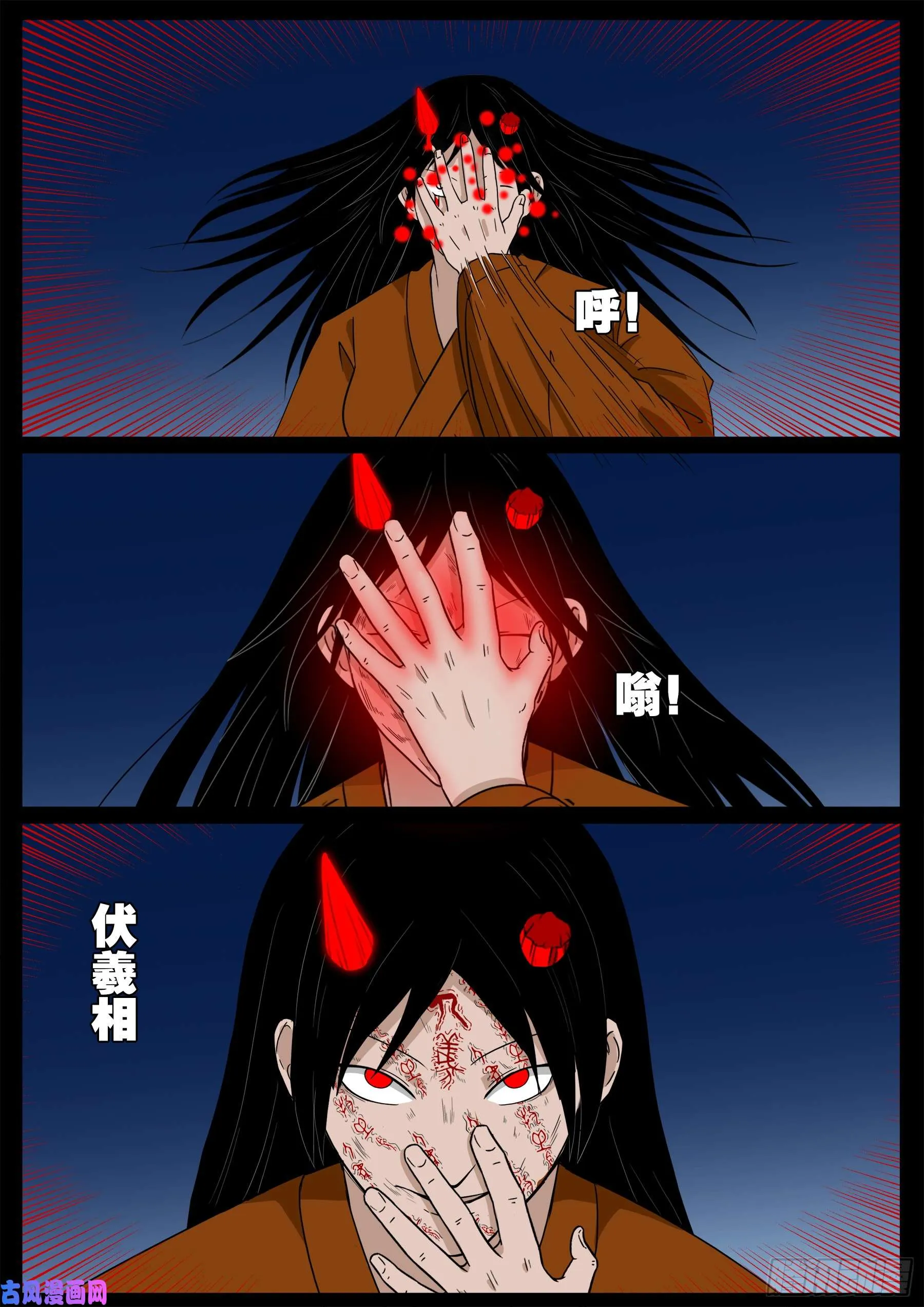 伏羲角 02 第5页