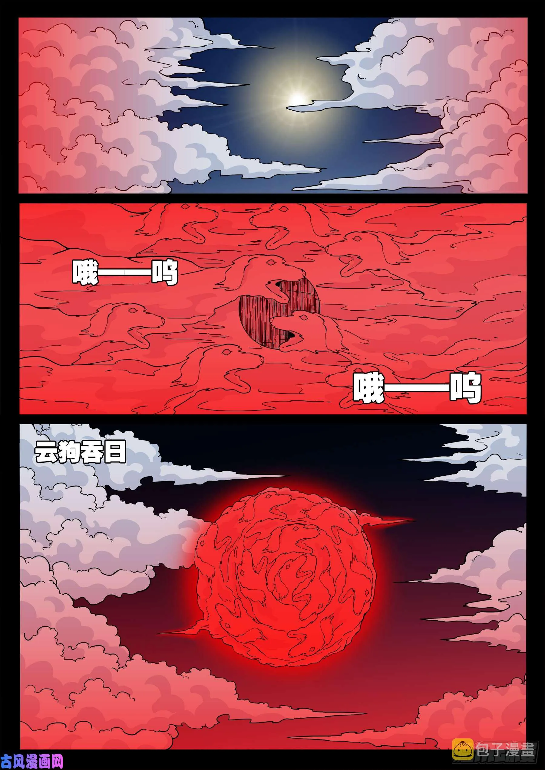 伏羲角 02 第6页
