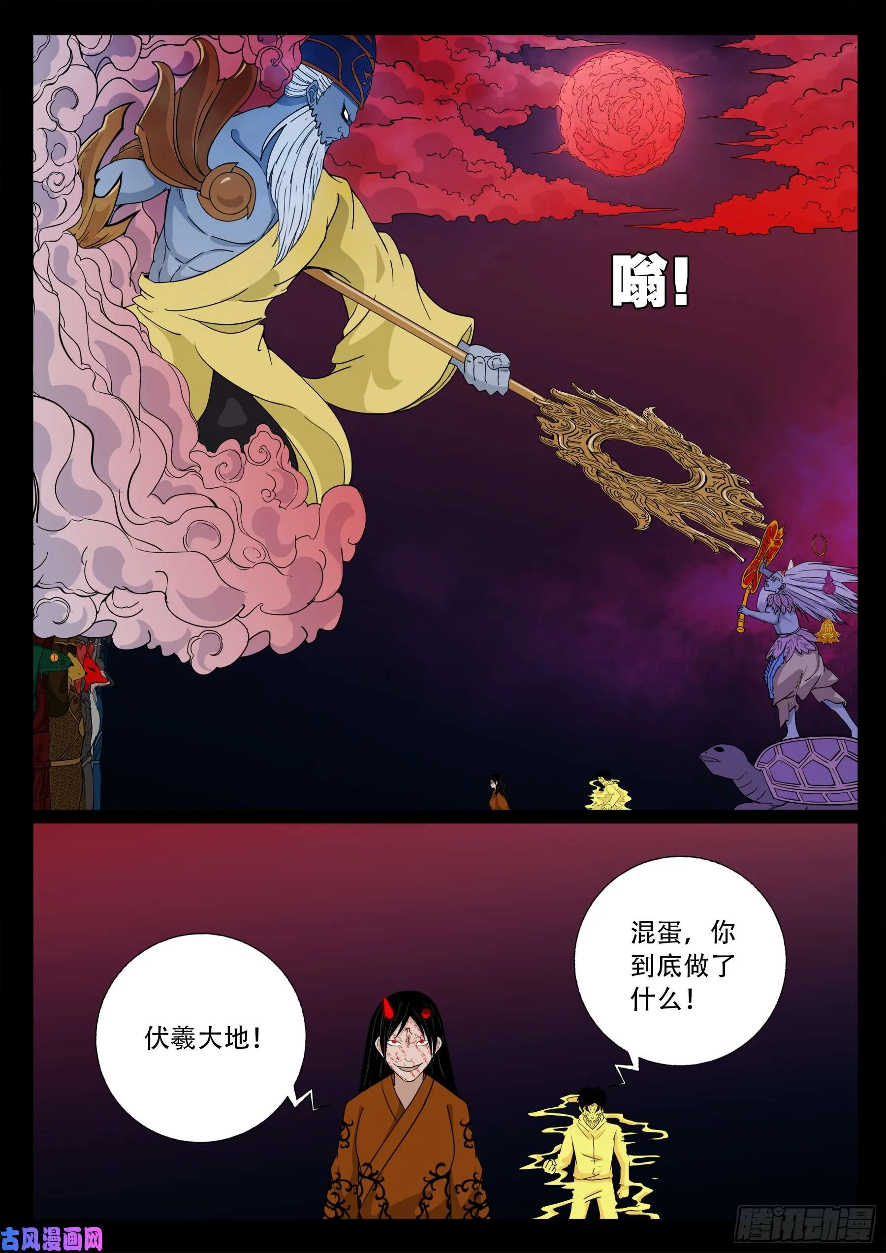 伏羲角 02 第7页