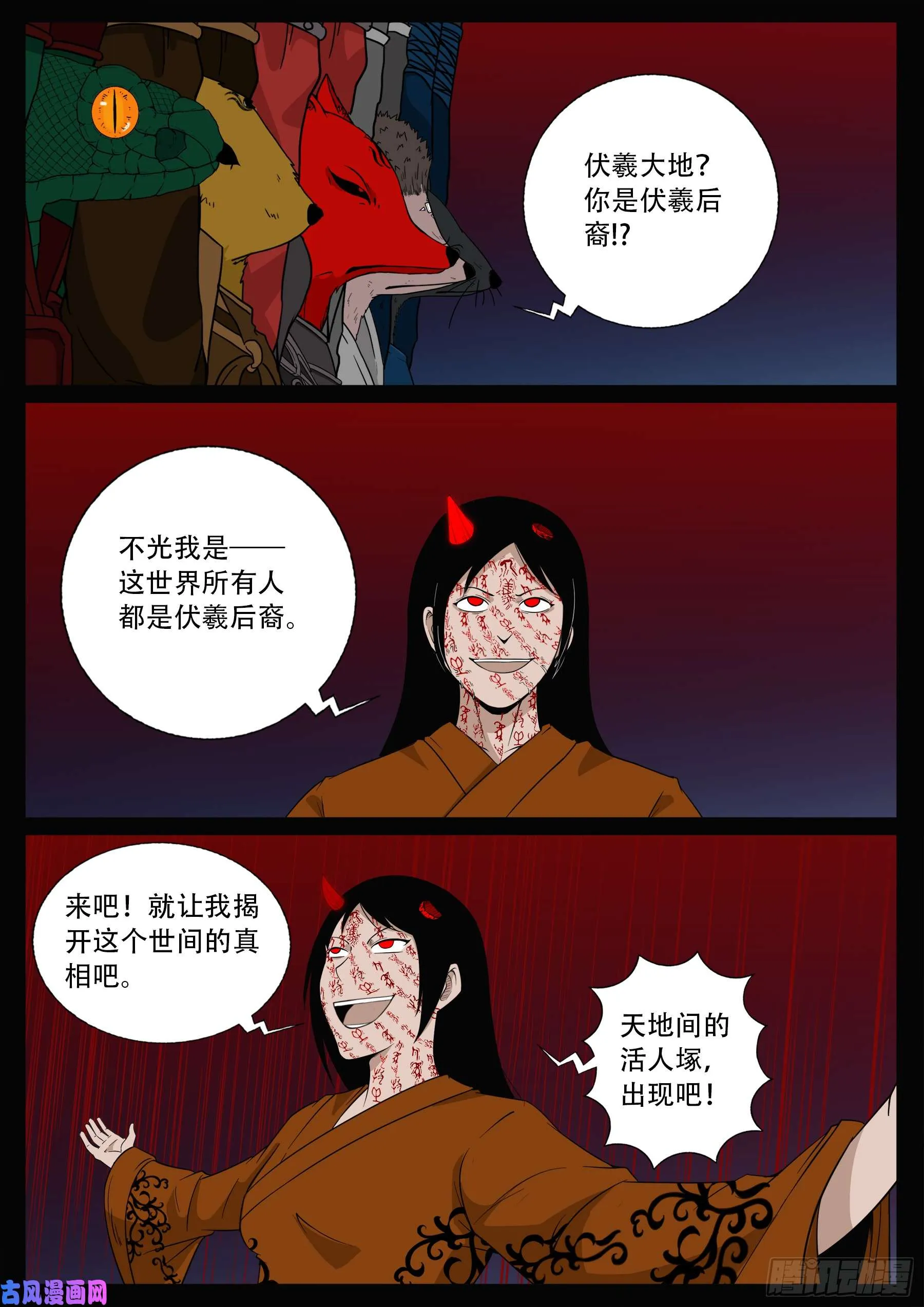 伏羲角 02 第8页