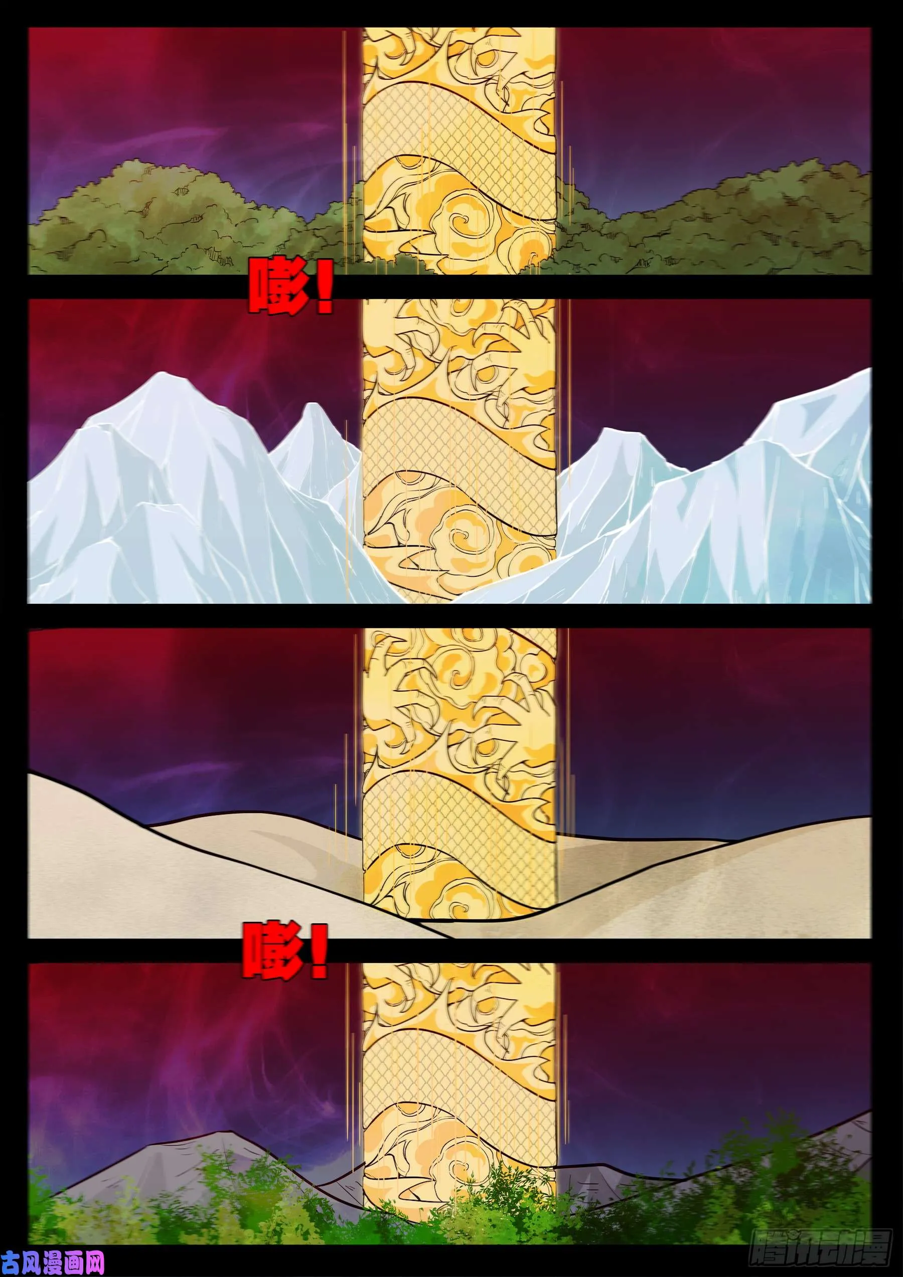 伏羲角 02 第9页