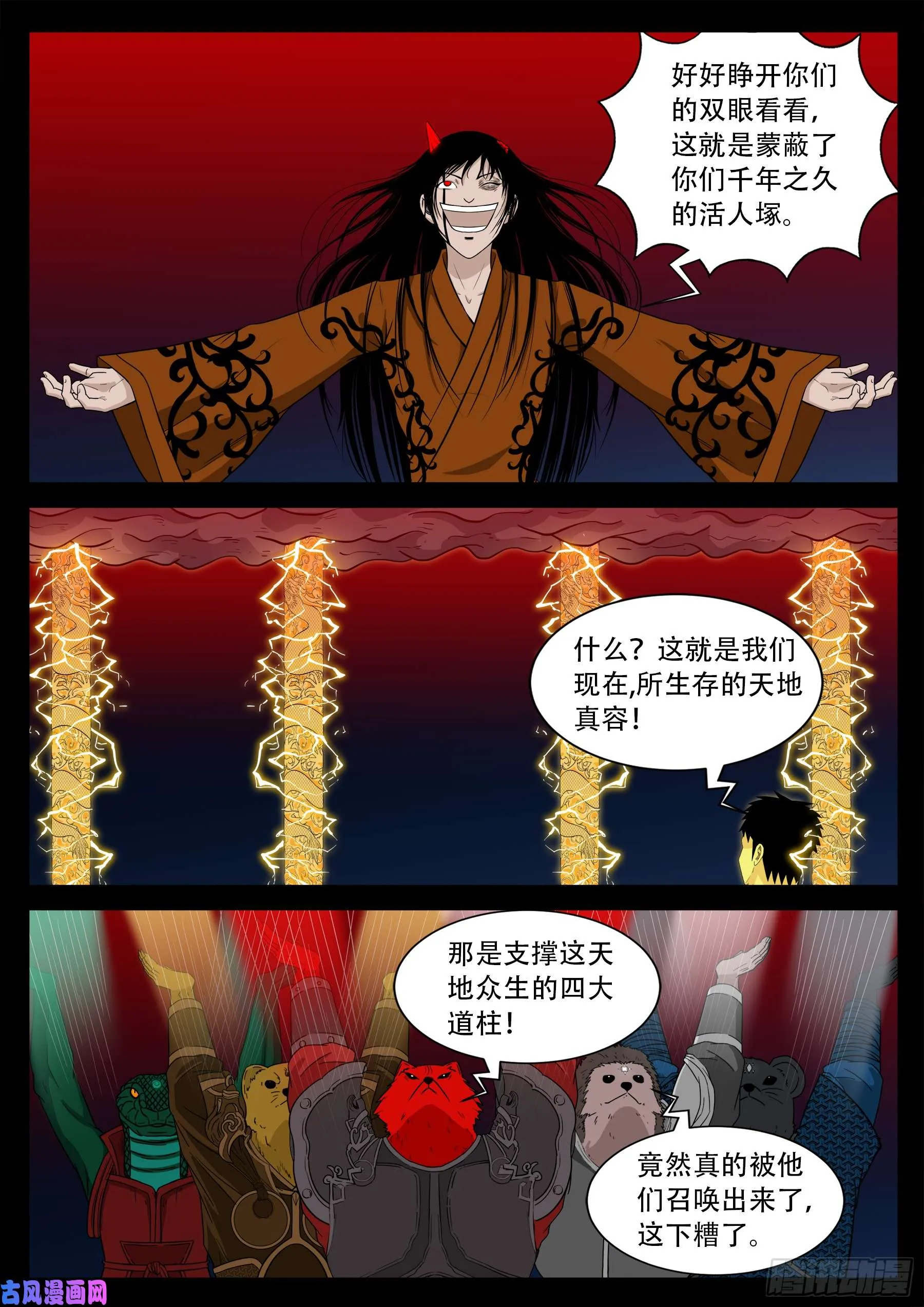 伏羲角 02 第11页