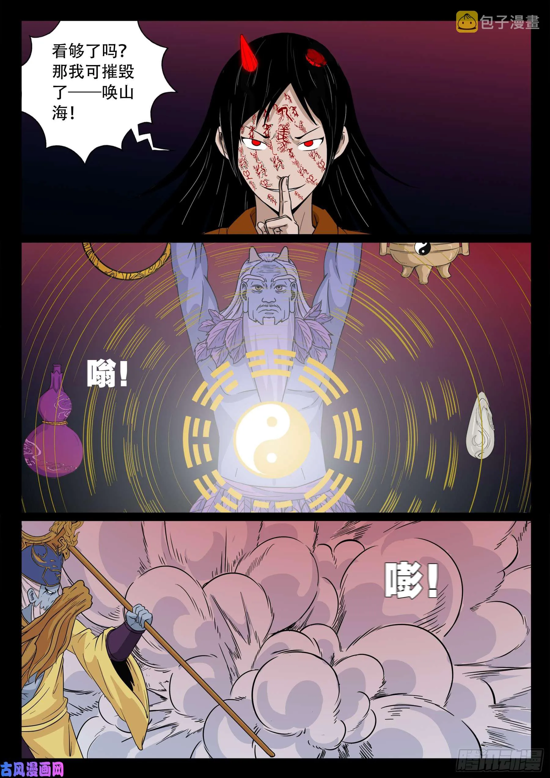 伏羲角 02 第12页