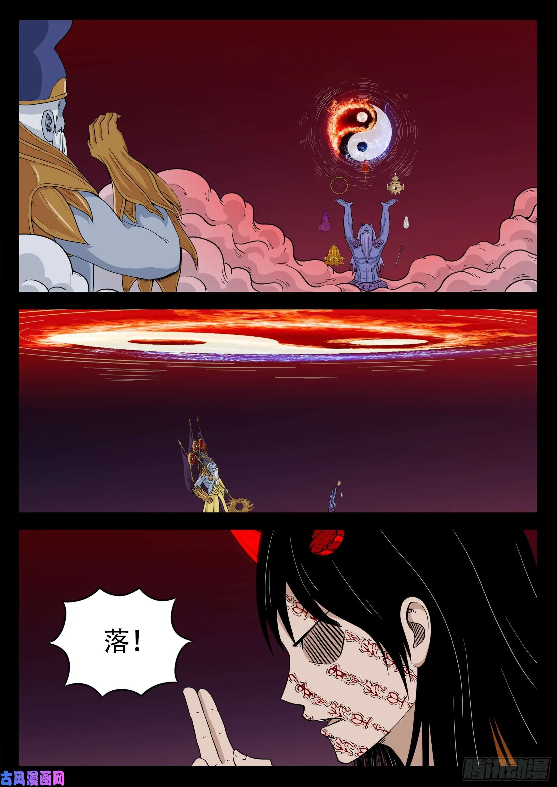 伏羲角 02 第13页