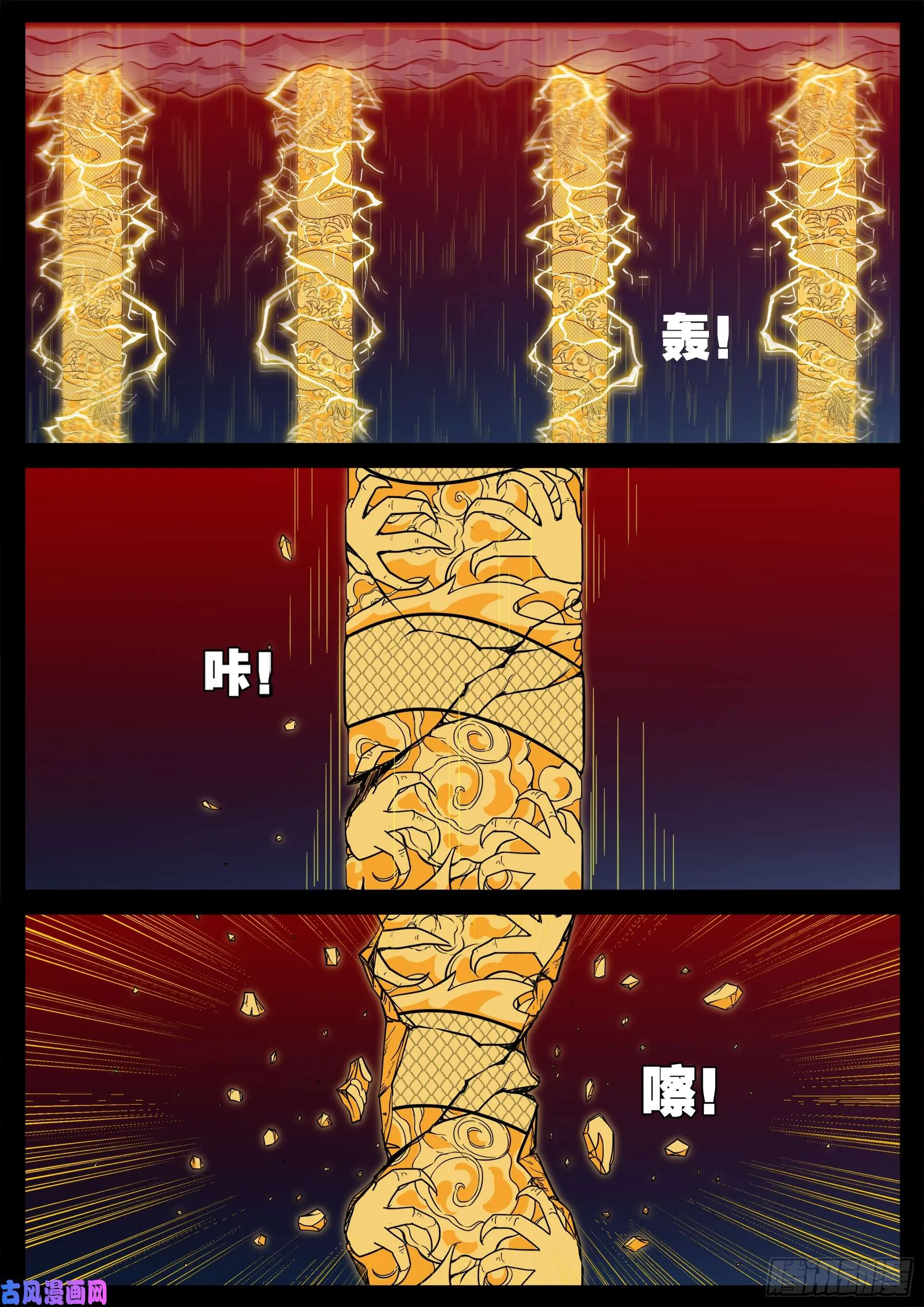 伏羲角 02 第16页