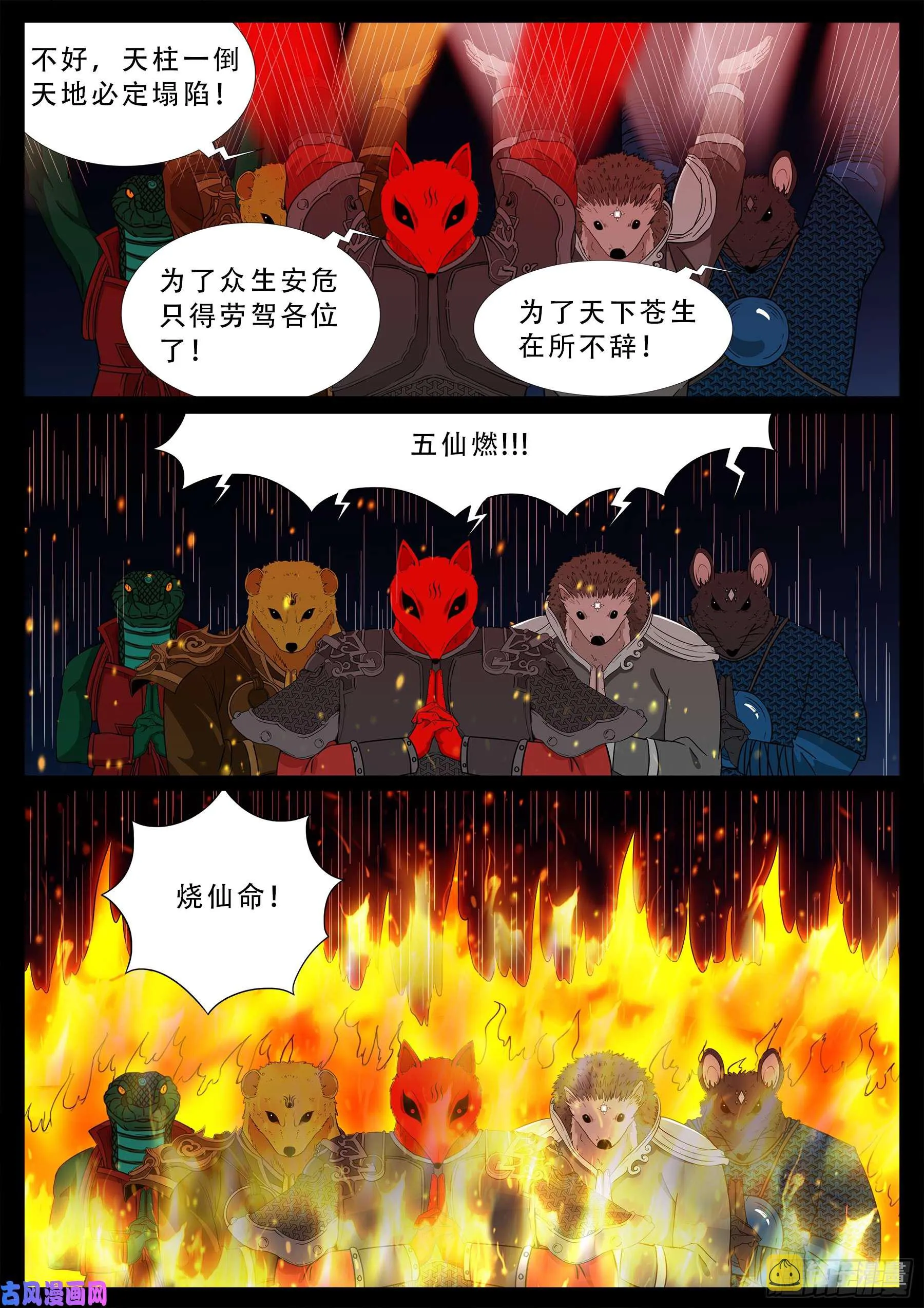 伏羲角 02 第17页