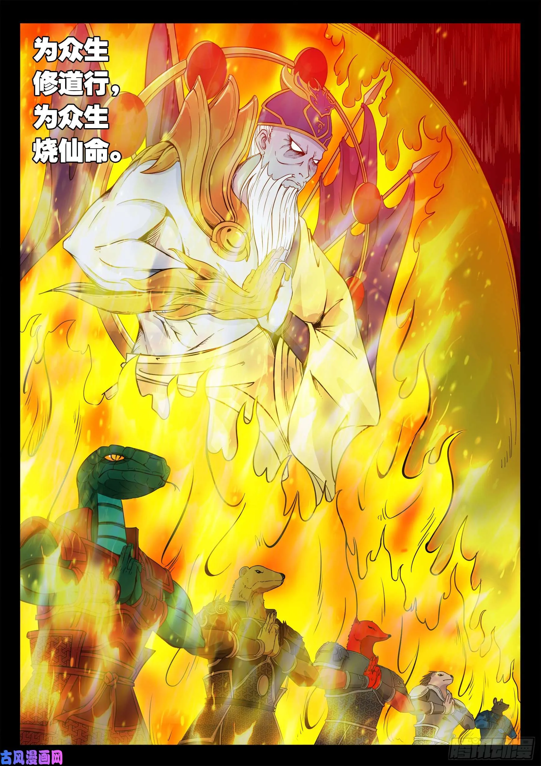 伏羲角 02 第18页