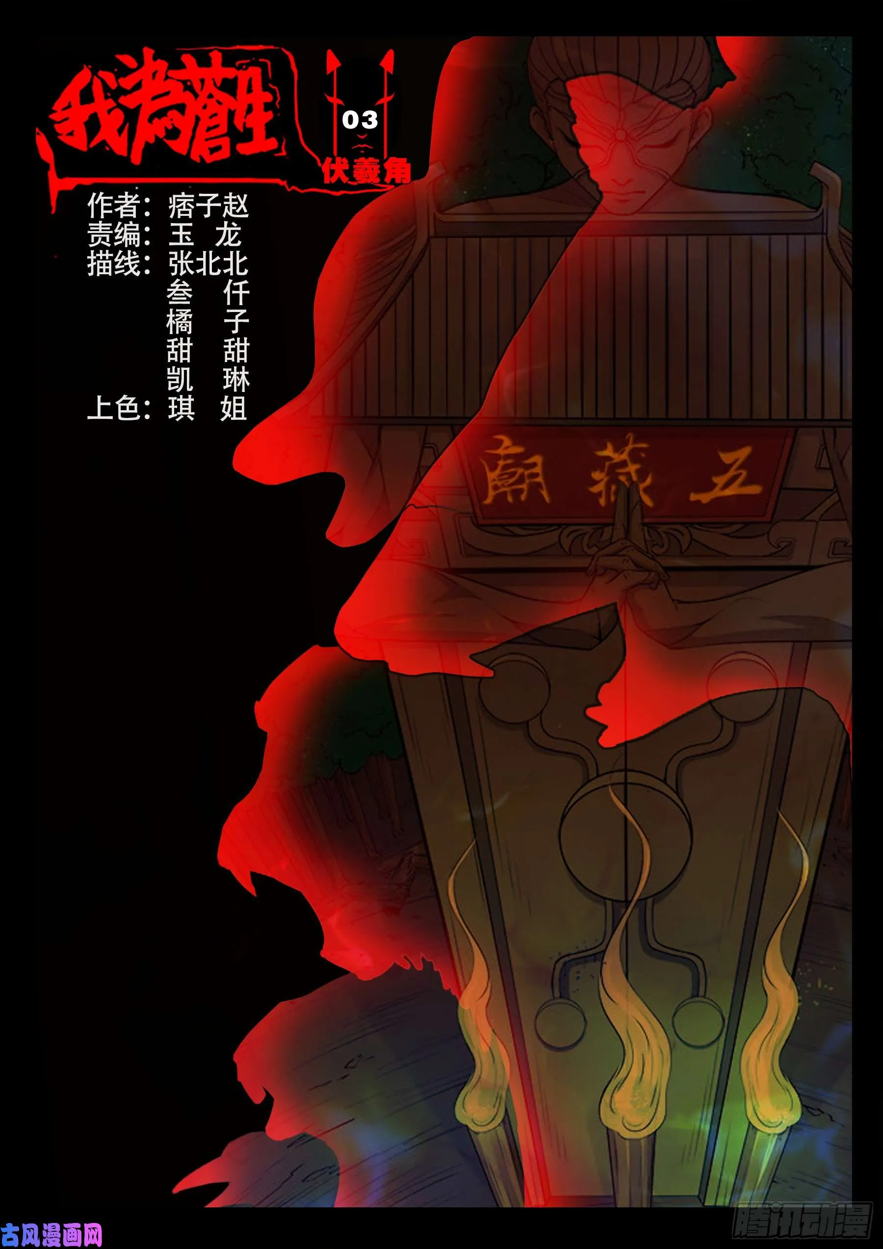 伏羲角 03 第1页
