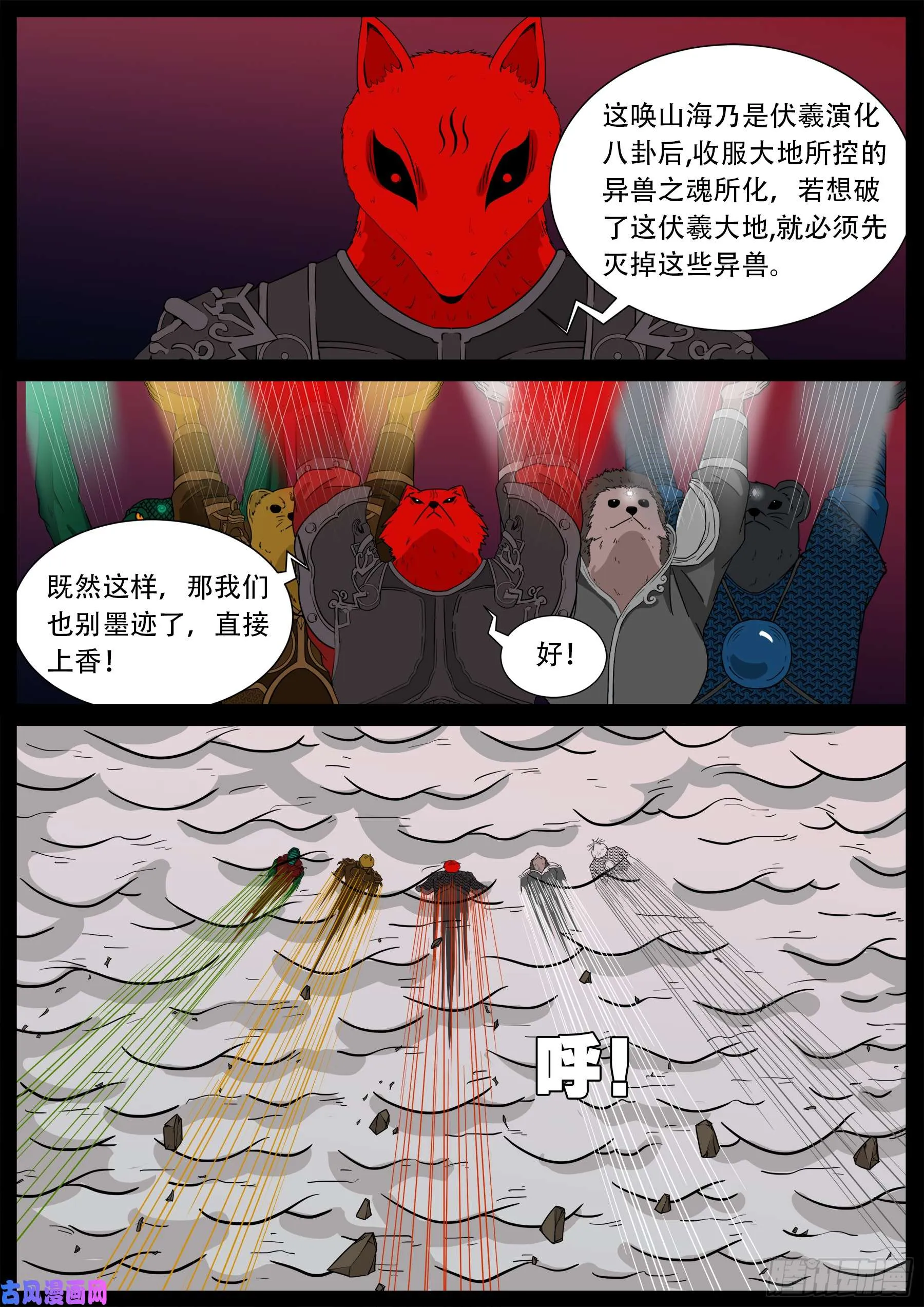 伏羲角 03 第2页
