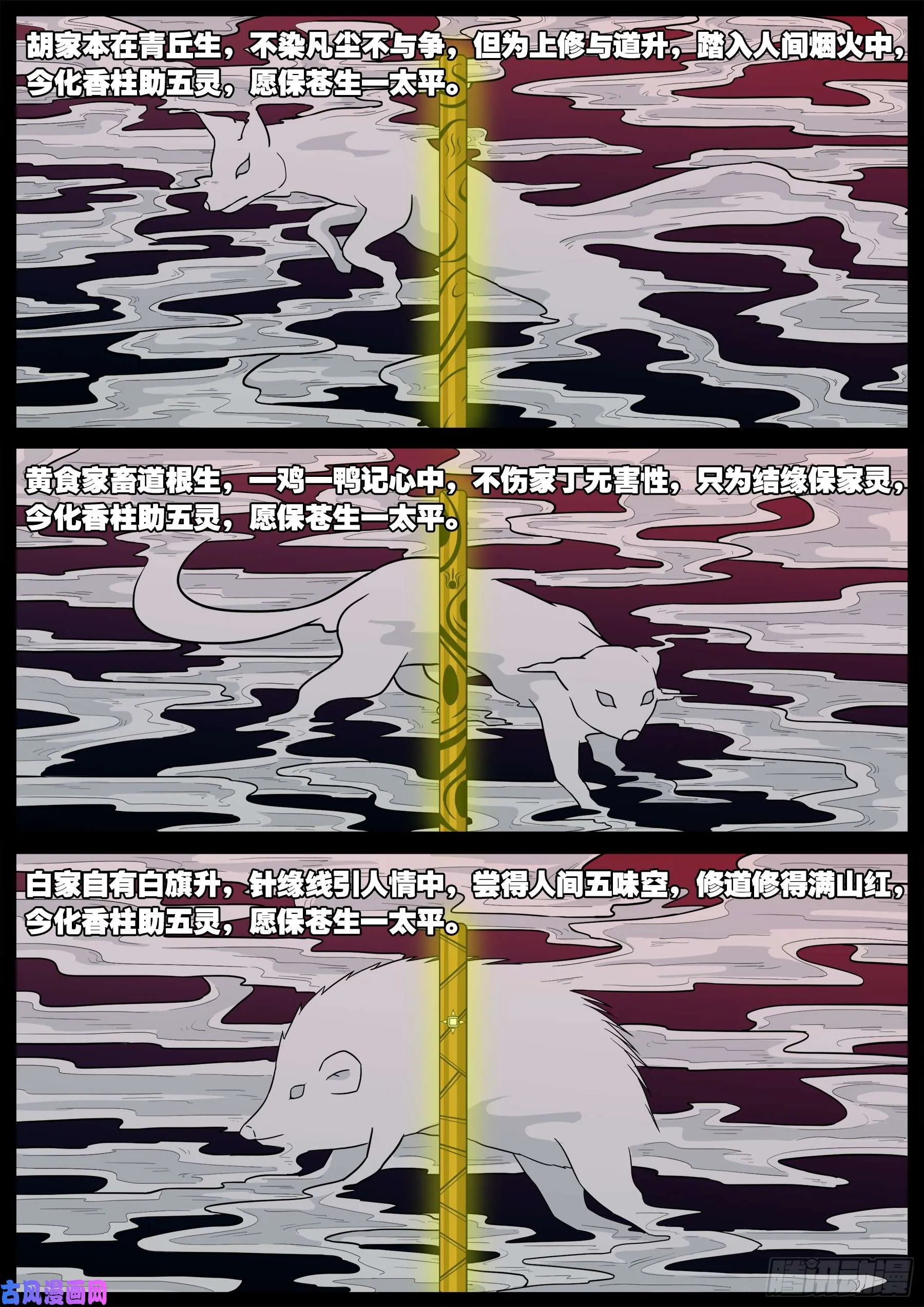 伏羲角 03 第3页