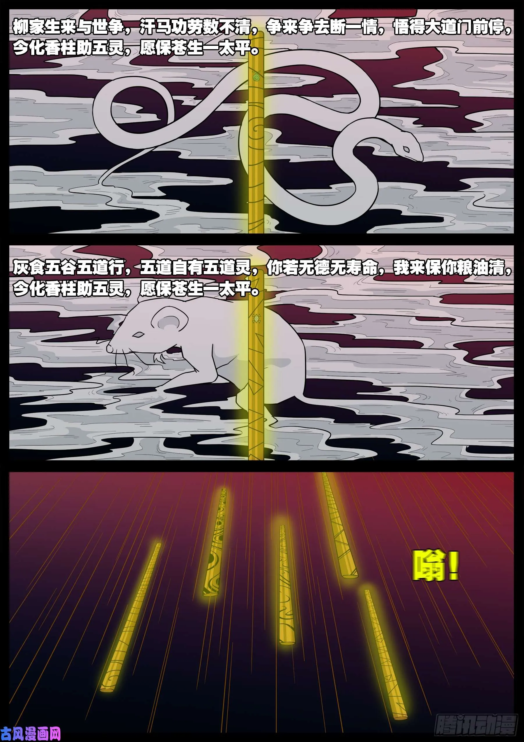 伏羲角 03 第4页