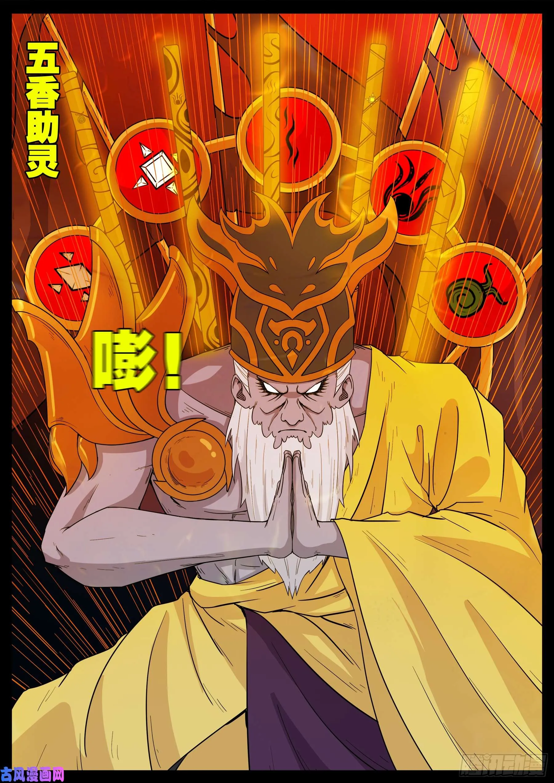 伏羲角 03 第5页