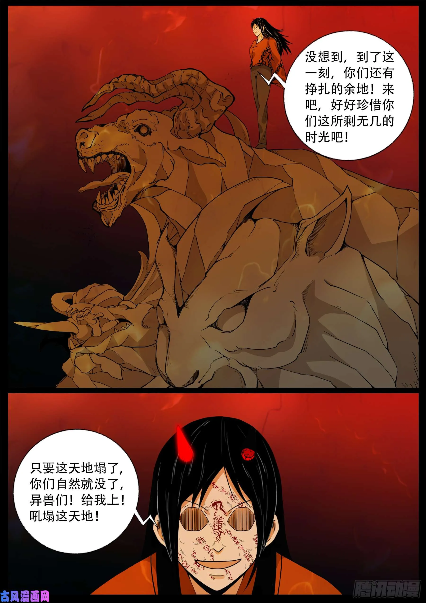 伏羲角 03 第8页