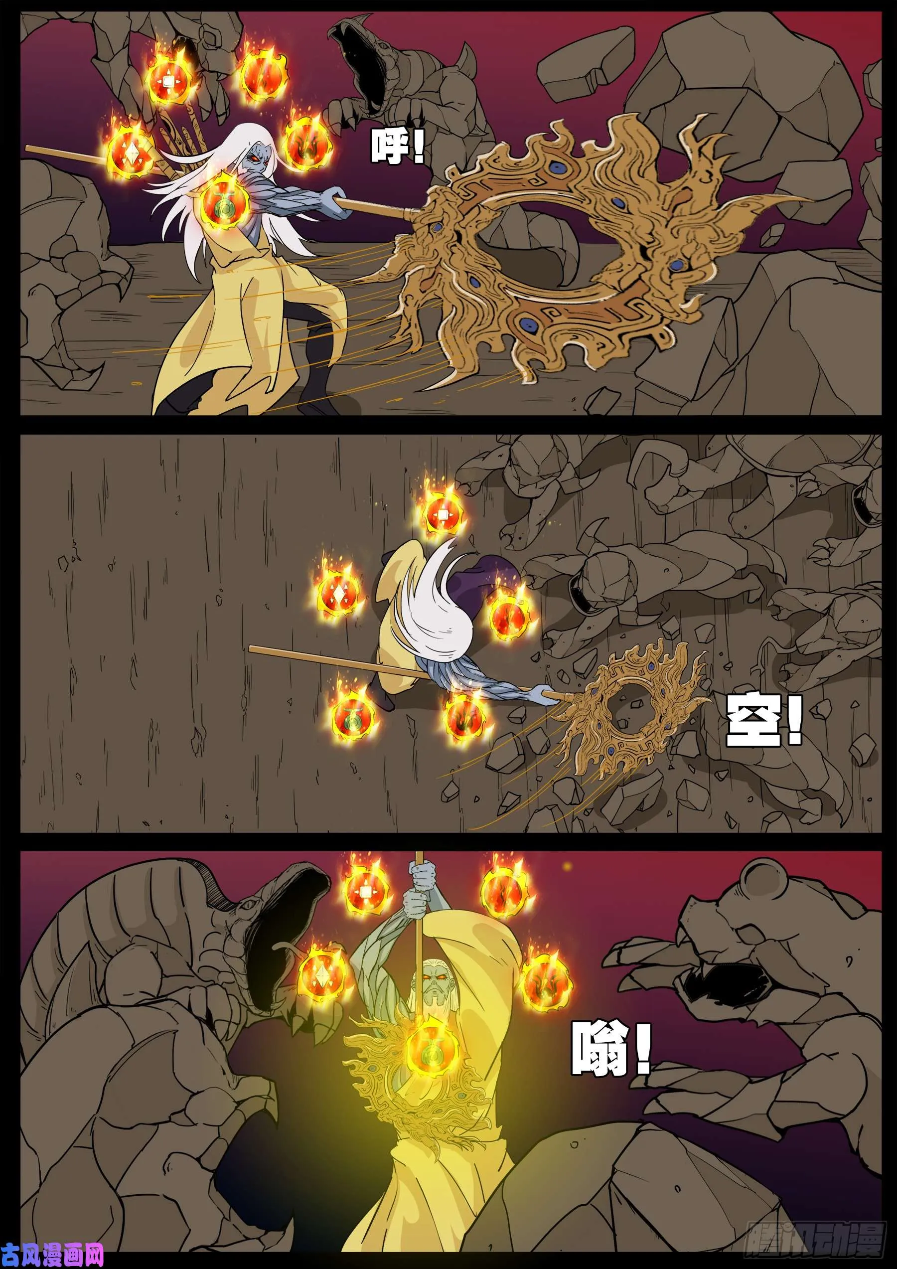 伏羲角 03 第11页