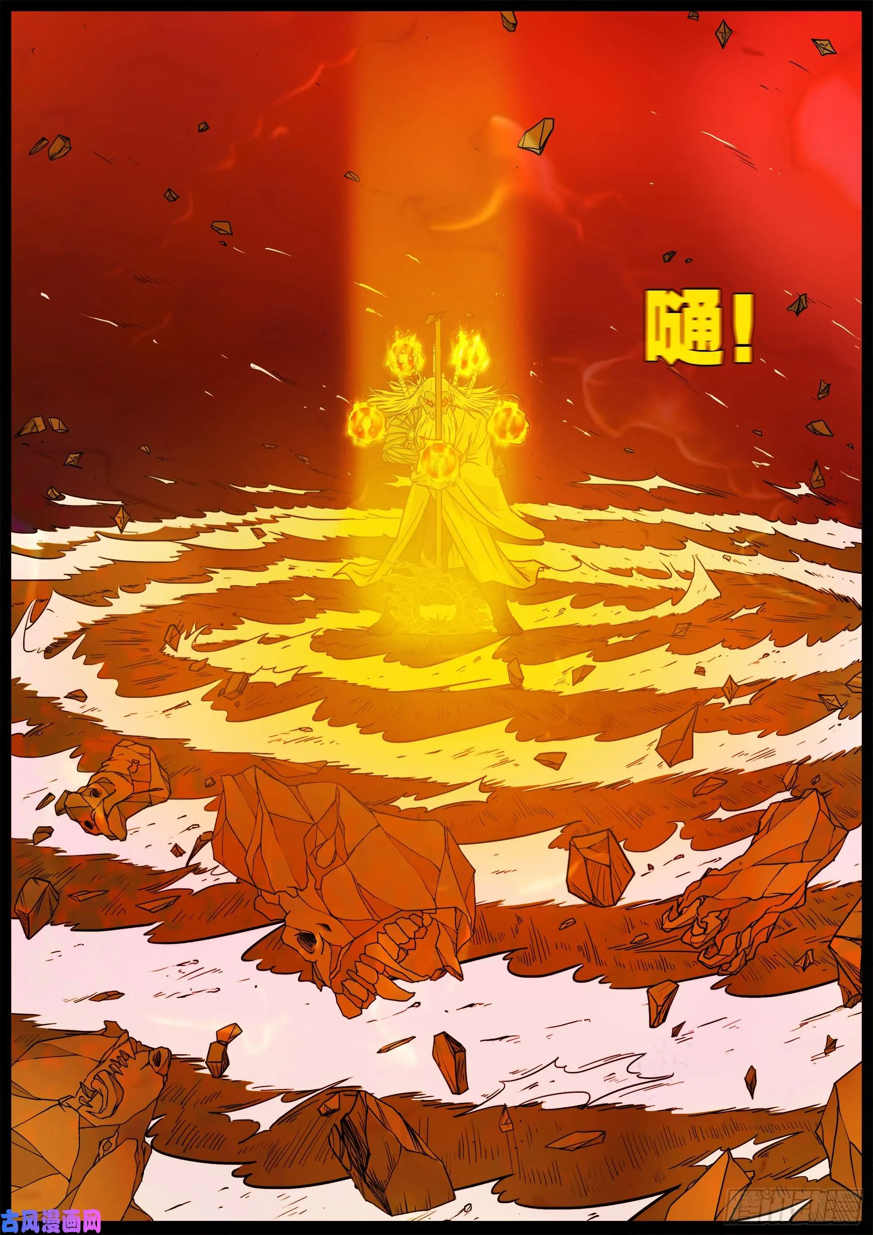 伏羲角 03 第12页