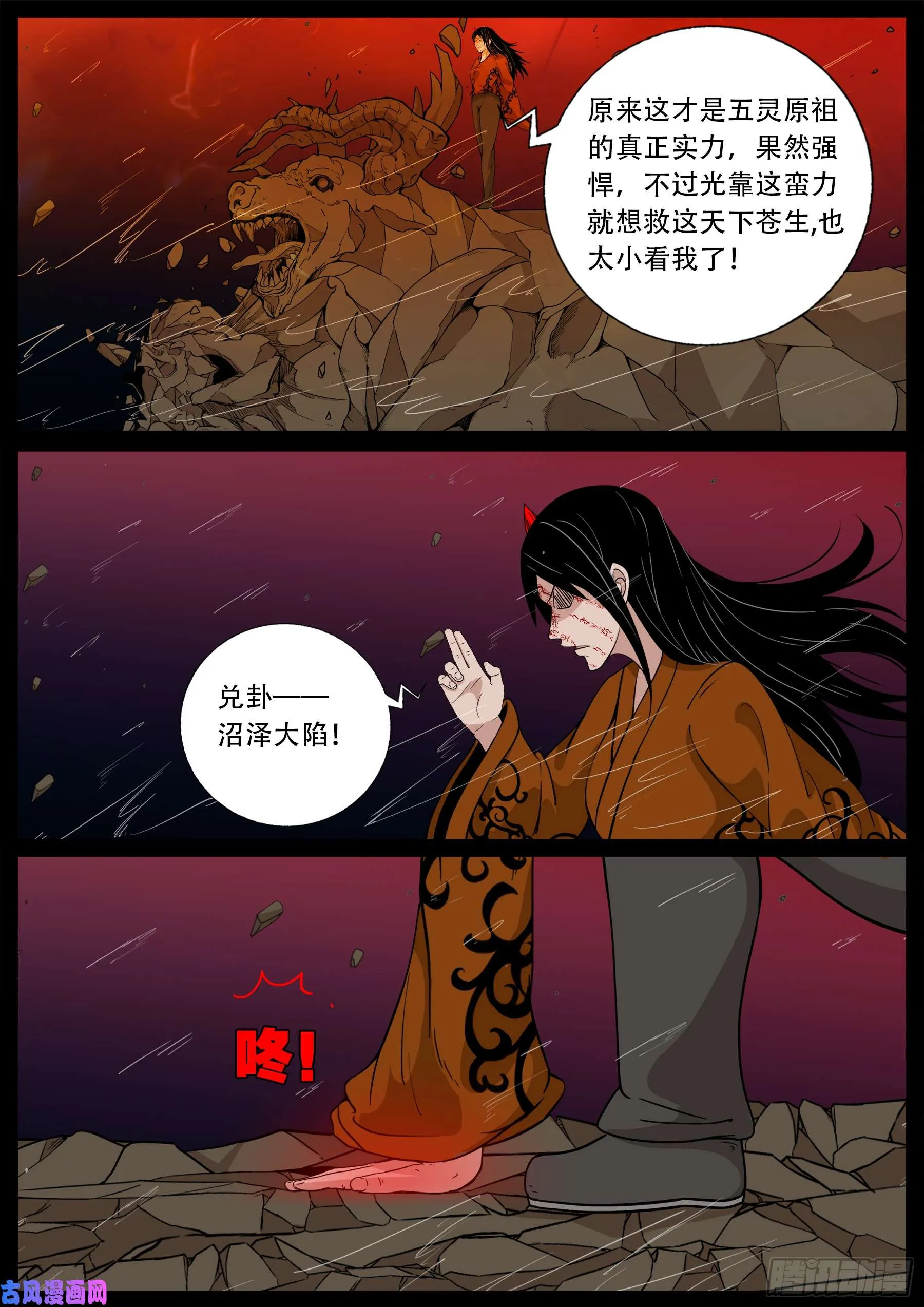 伏羲角 03 第13页