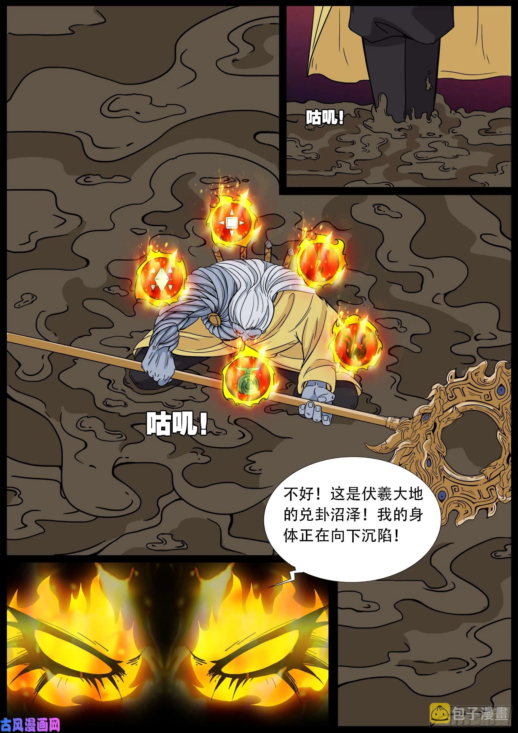 伏羲角 03 第15页
