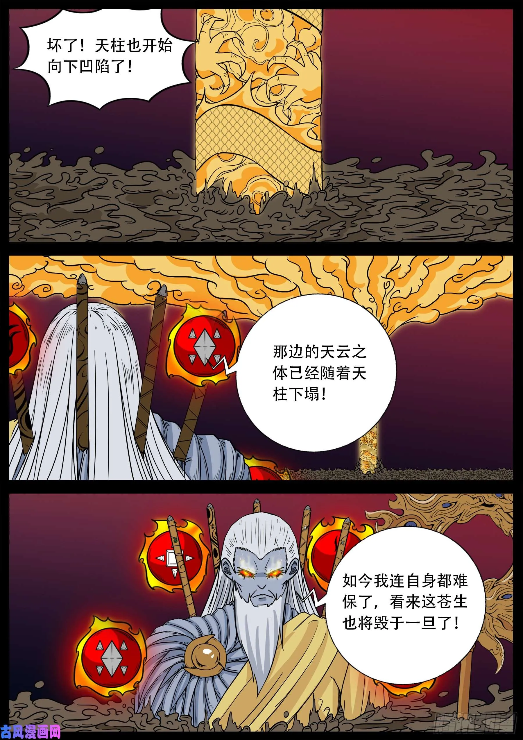 伏羲角 03 第16页